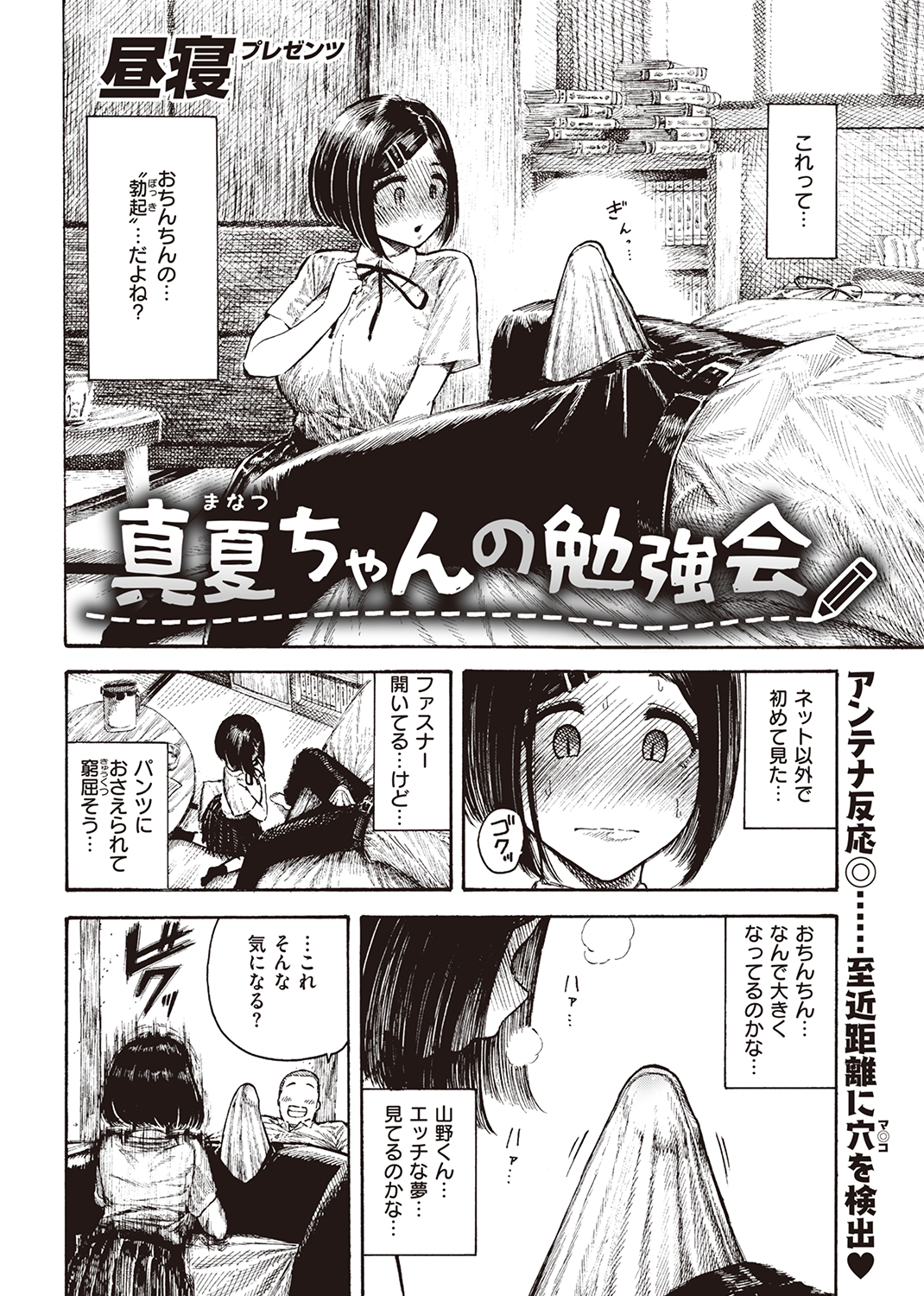 快楽天 2022年7月号 試し読み
