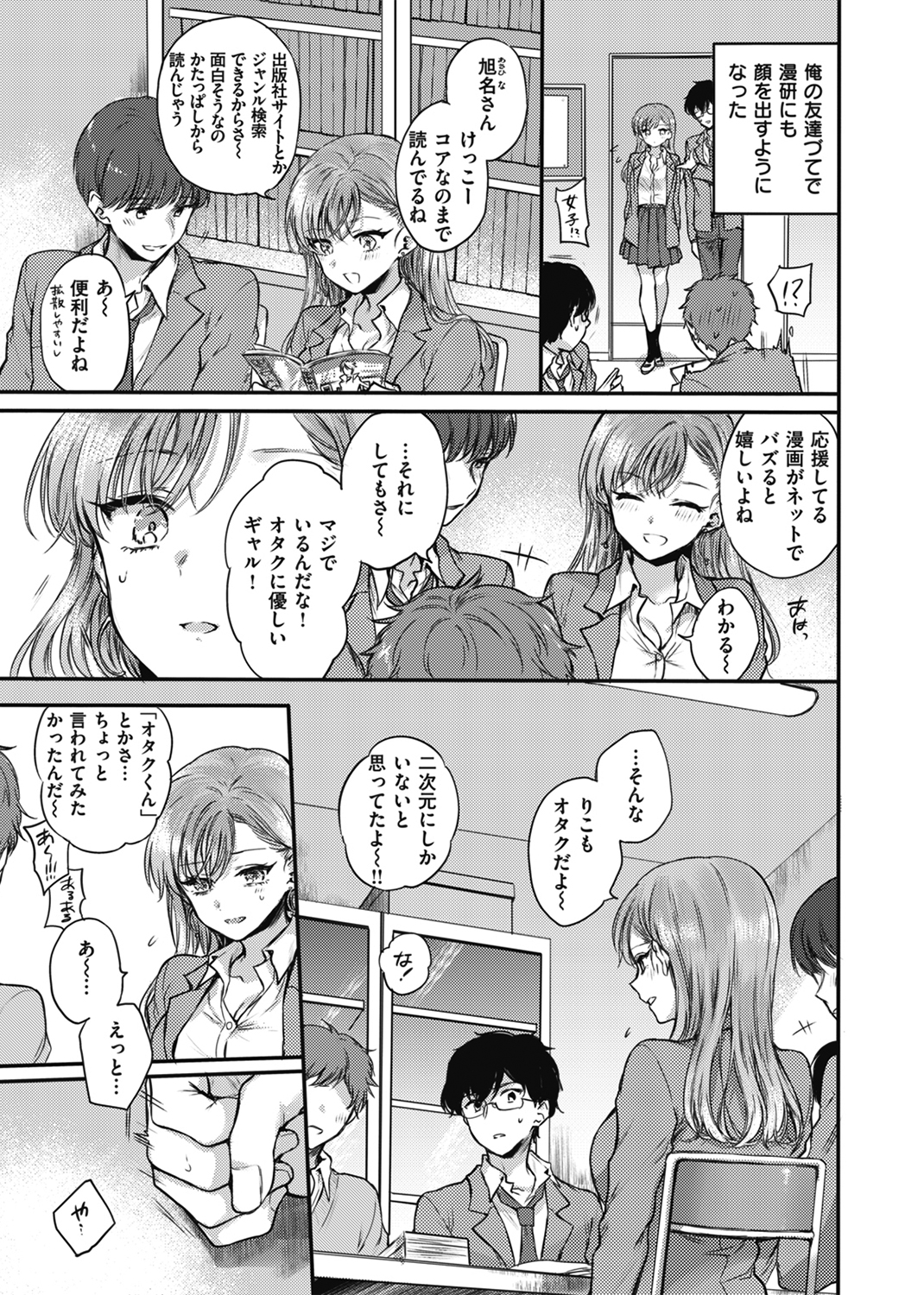 いちゃらぶ肉食ガール 試し読み