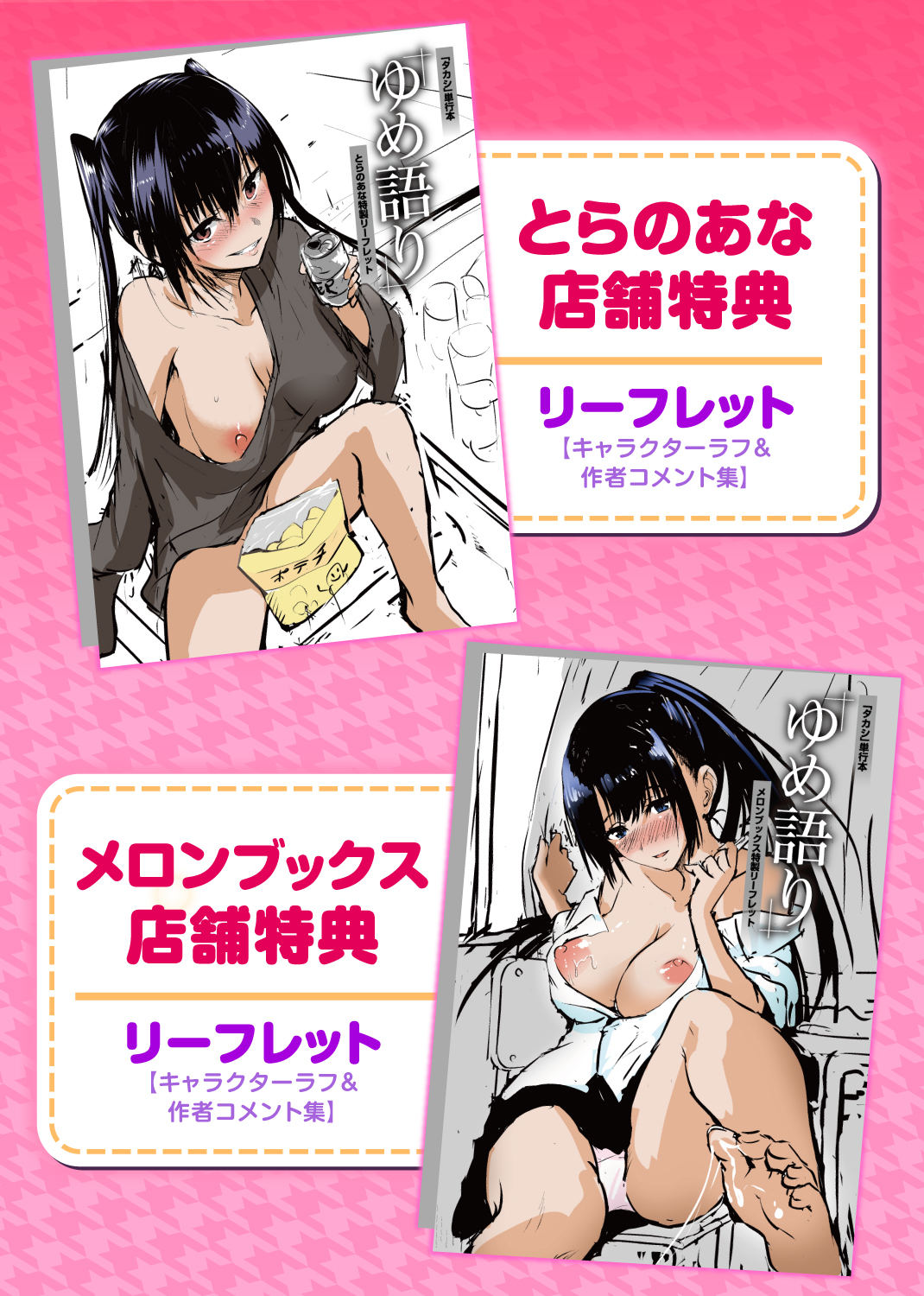 ゆめ語り 試し読み