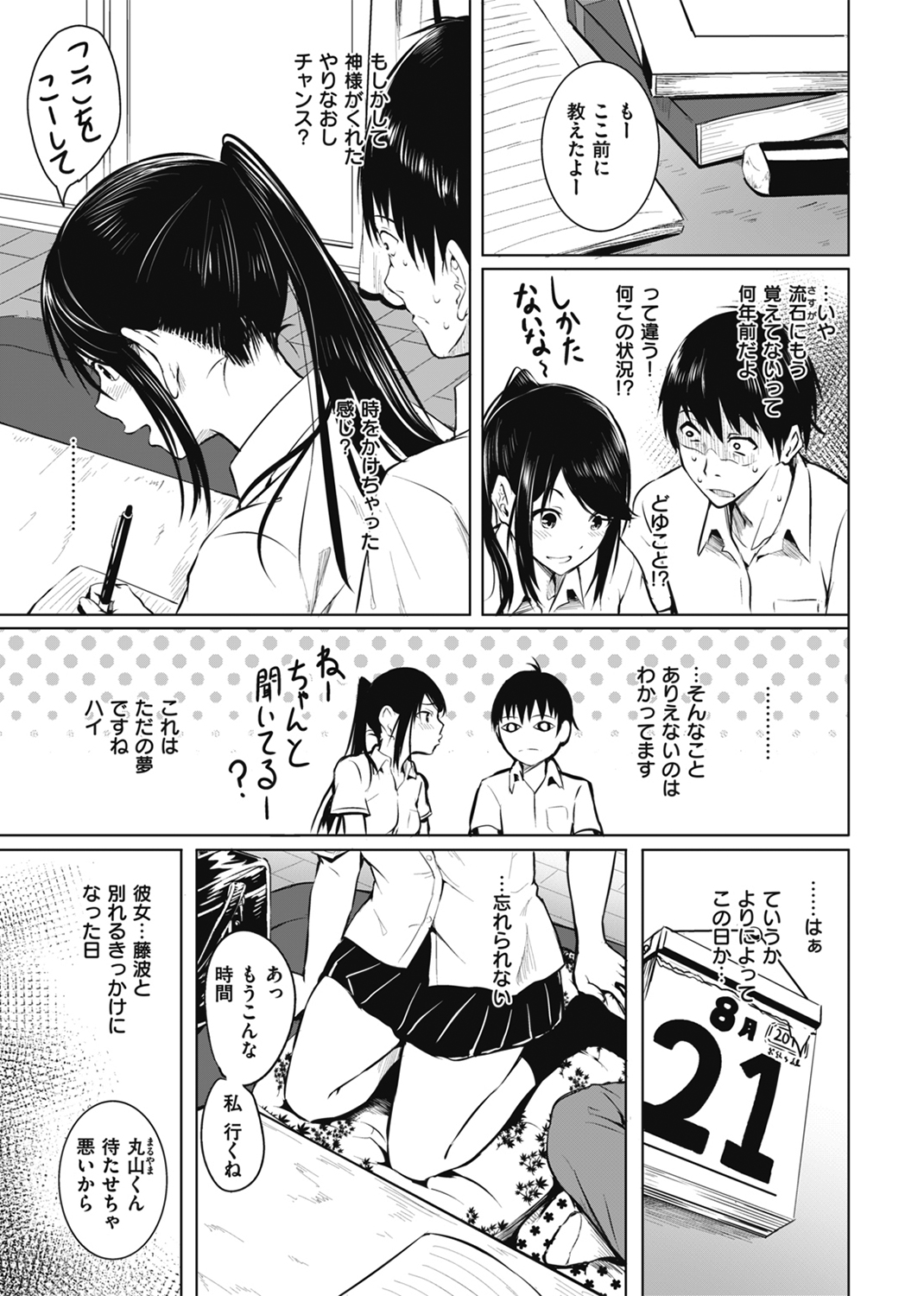 ゆめ語り 試し読み