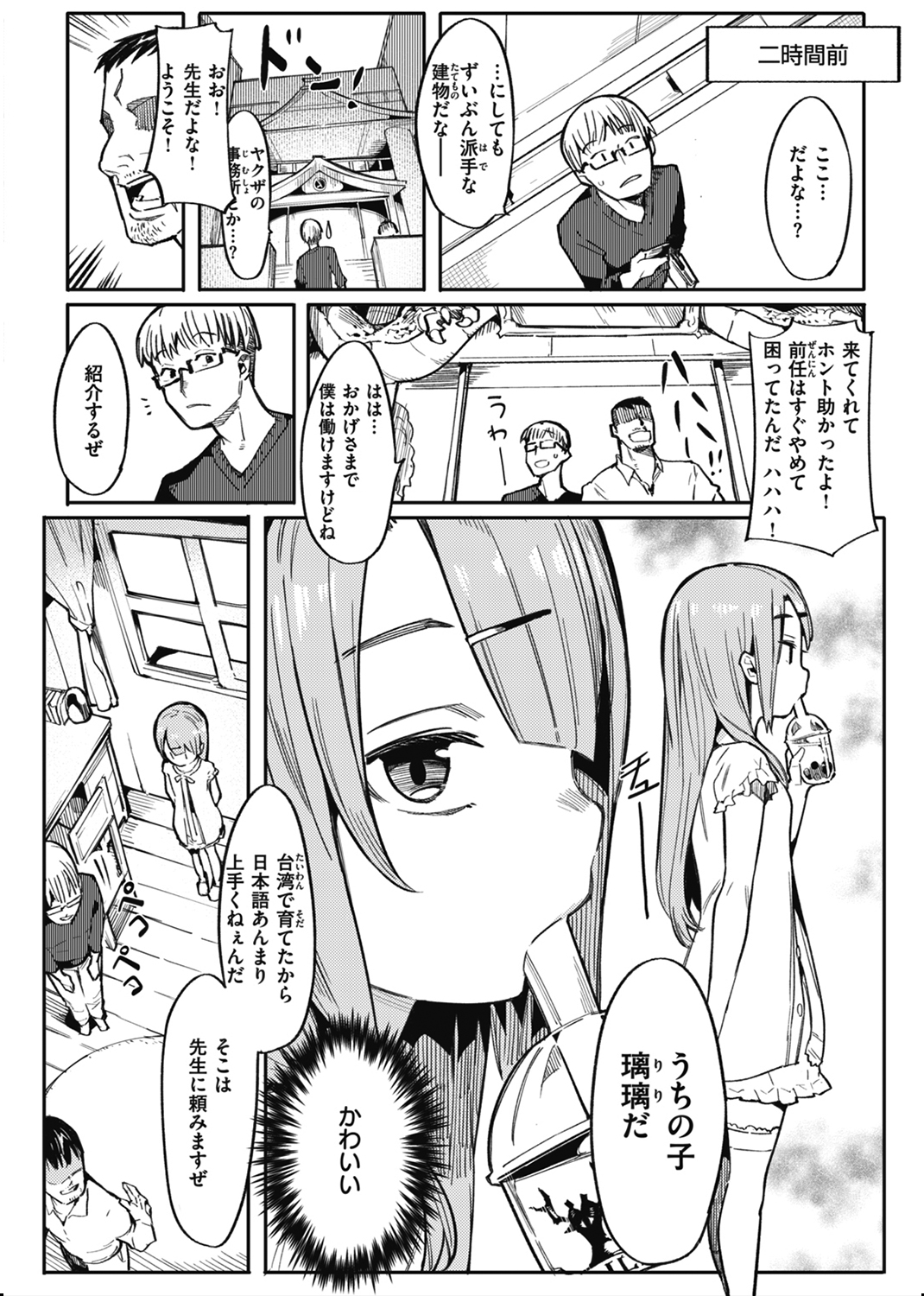 わからせラブ 試し読み