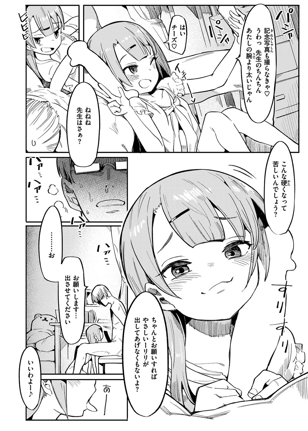 わからせラブ 試し読み