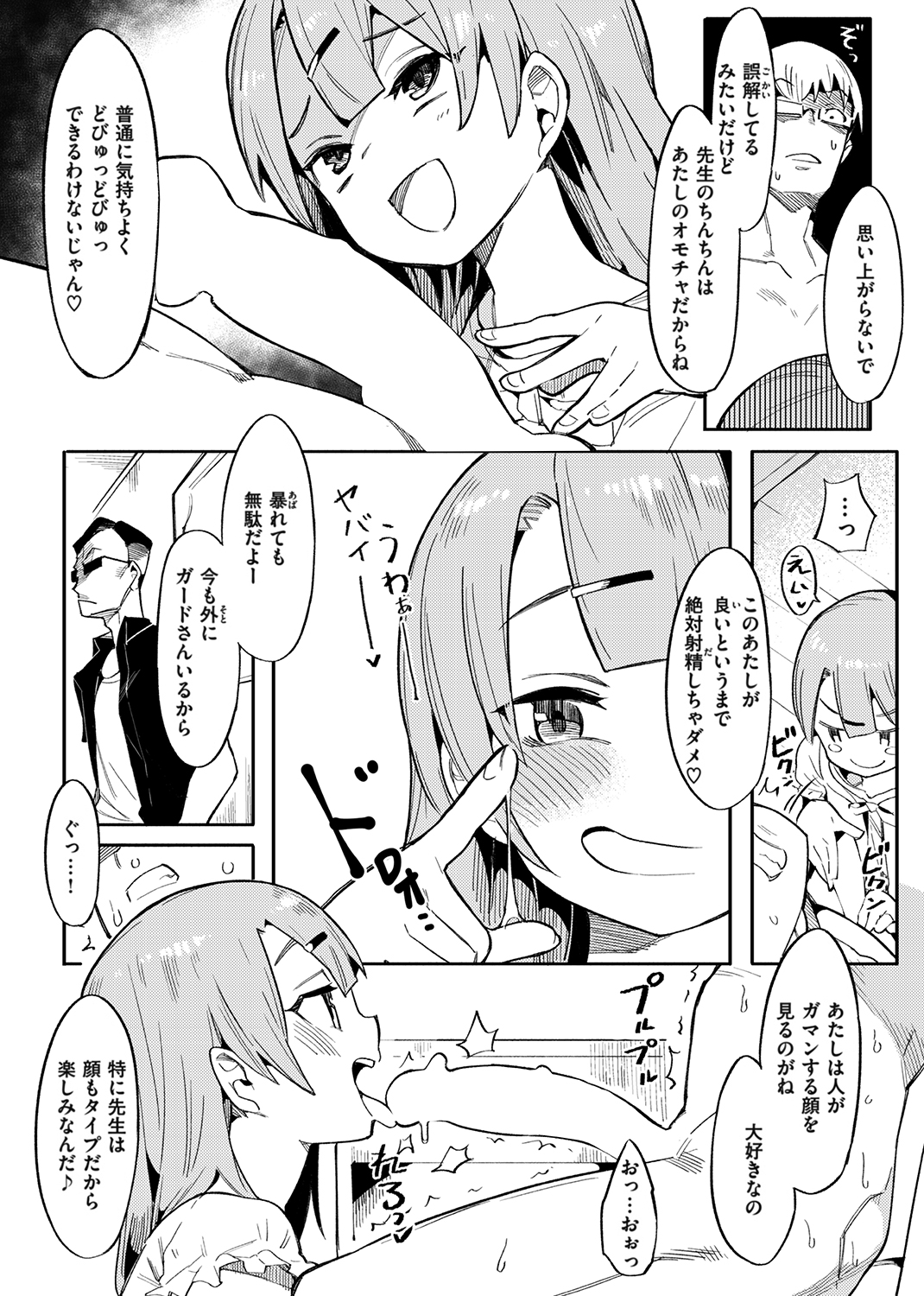 わからせラブ 試し読み