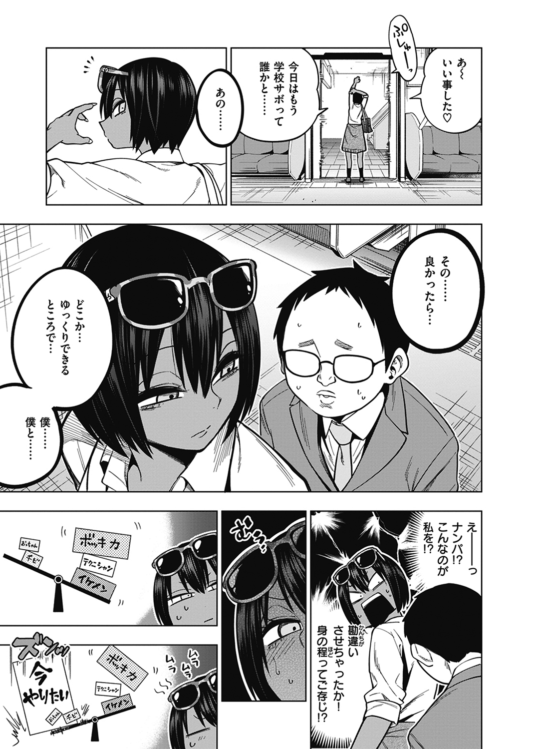 Fxxk Street Girls 試し読み