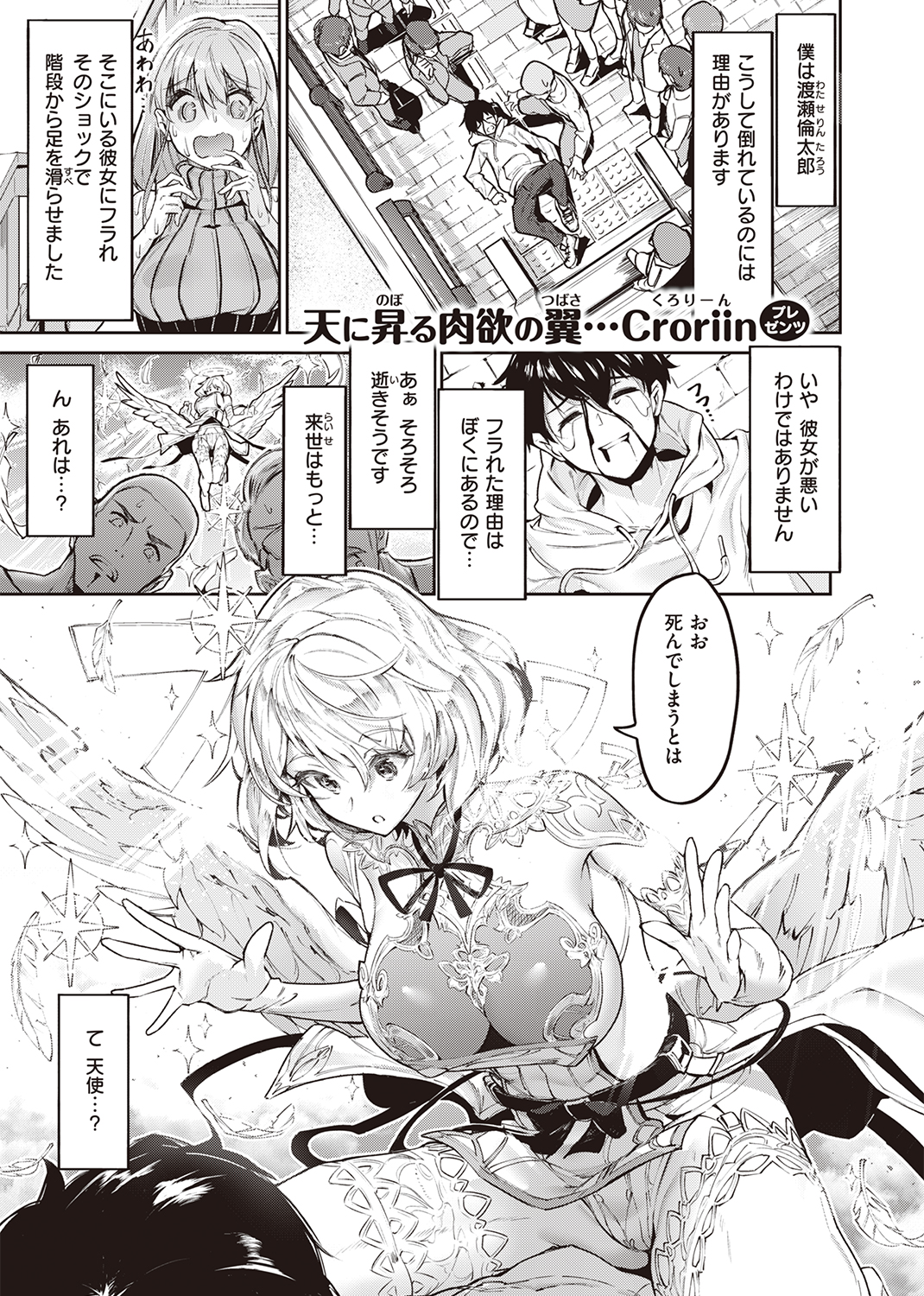 異世快楽天SELECTION 2022 SUMMER 試し読み