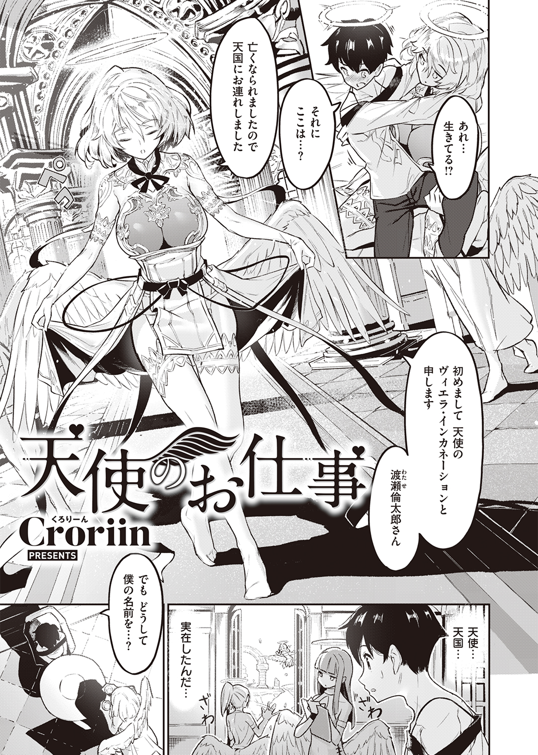 異世快楽天SELECTION 2022 SUMMER 試し読み