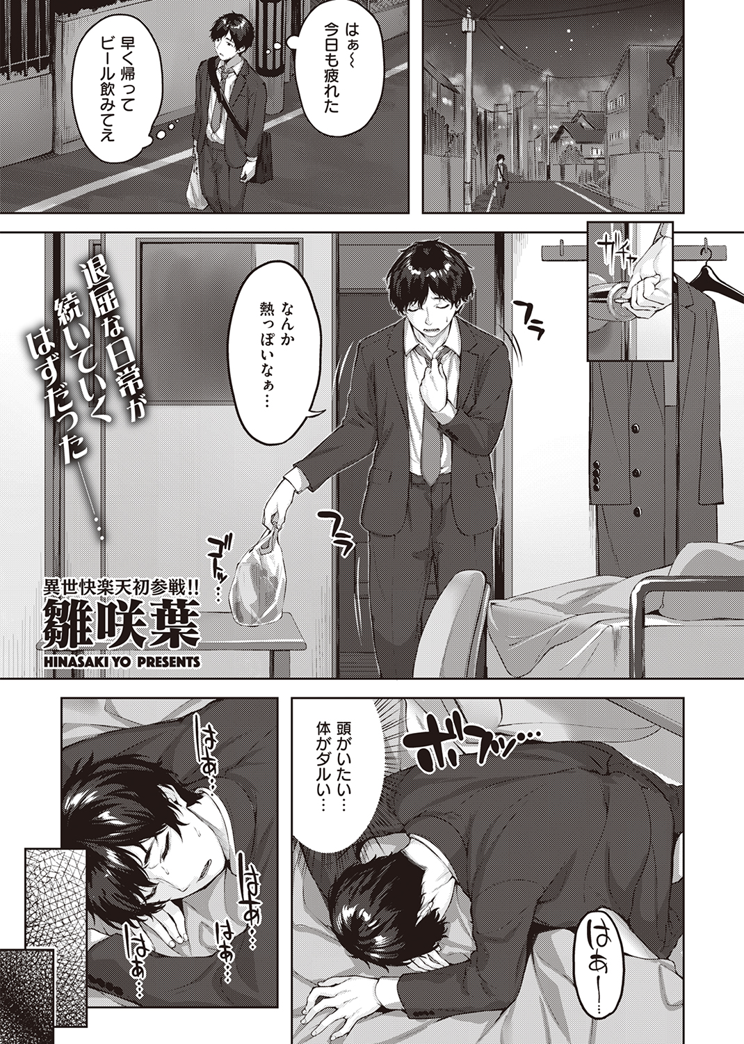 異世快楽天SELECTION 2022 SUMMER 試し読み