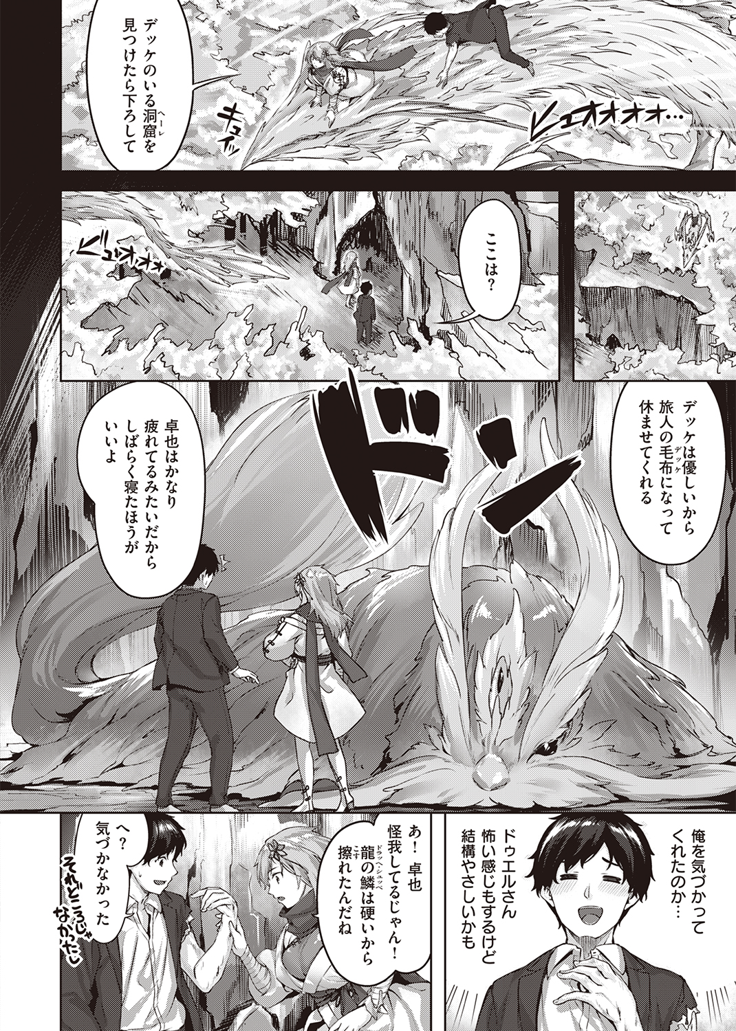 異世快楽天SELECTION 2022 SUMMER 試し読み