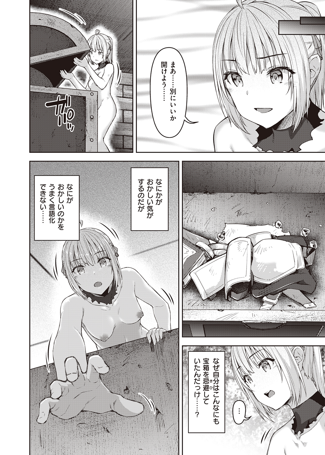 異世快楽天SELECTION 2022 SUMMER 試し読み