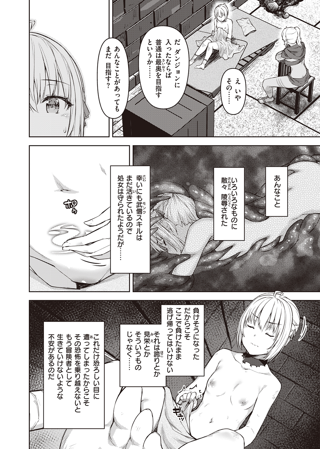 異世快楽天SELECTION 2022 SUMMER 試し読み