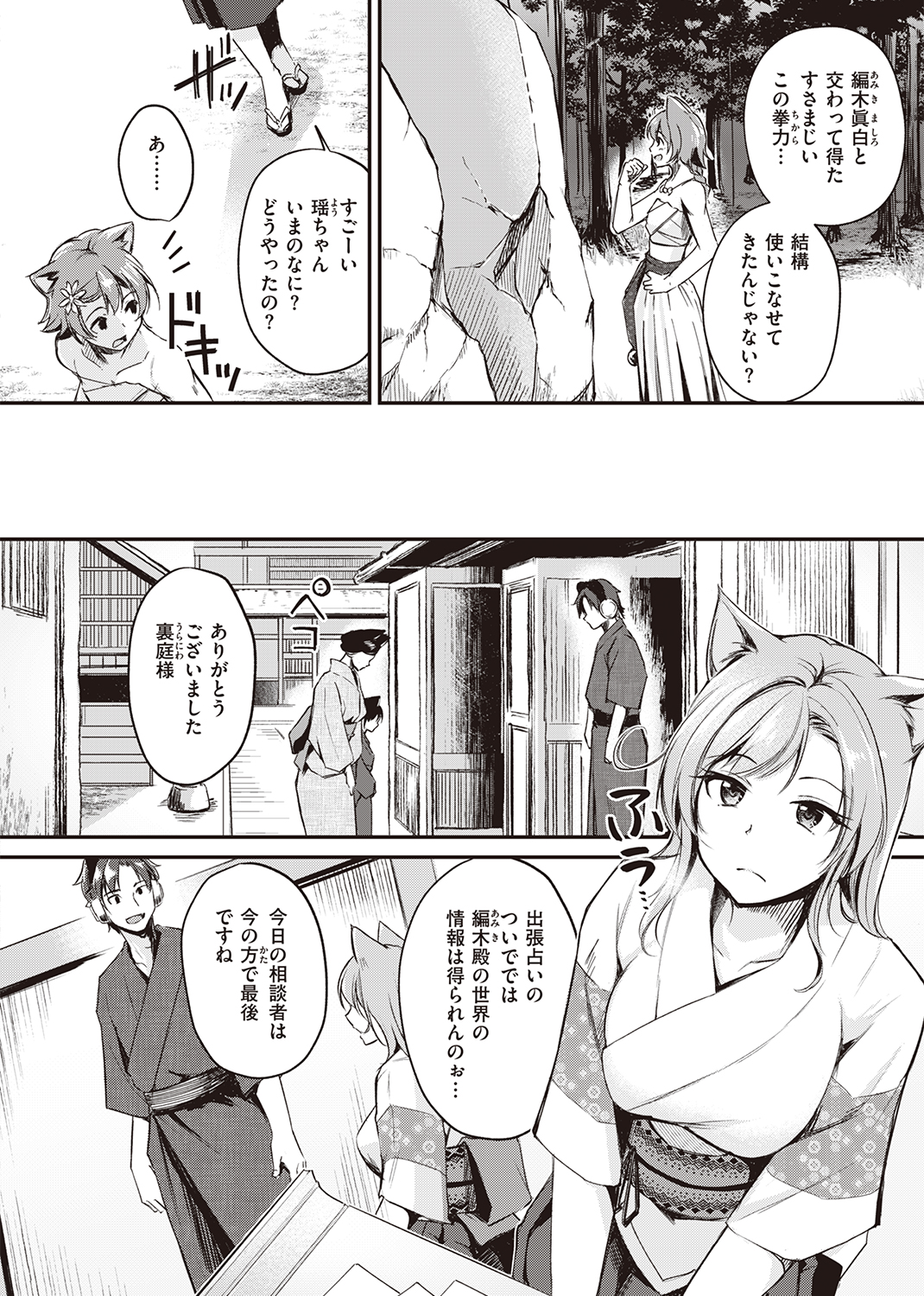 異世快楽天SELECTION 2022 SUMMER 試し読み