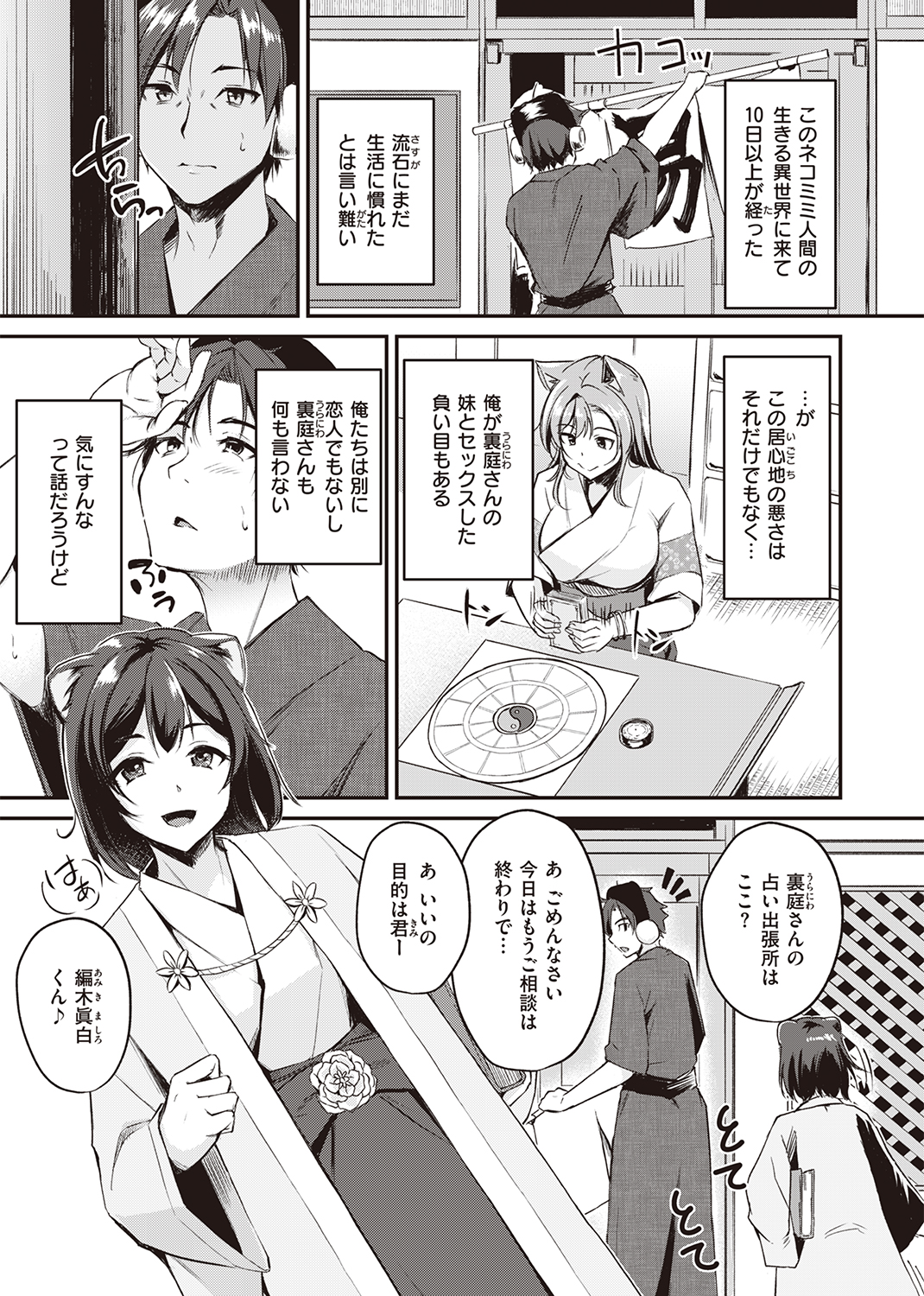 異世快楽天SELECTION 2022 SUMMER 試し読み