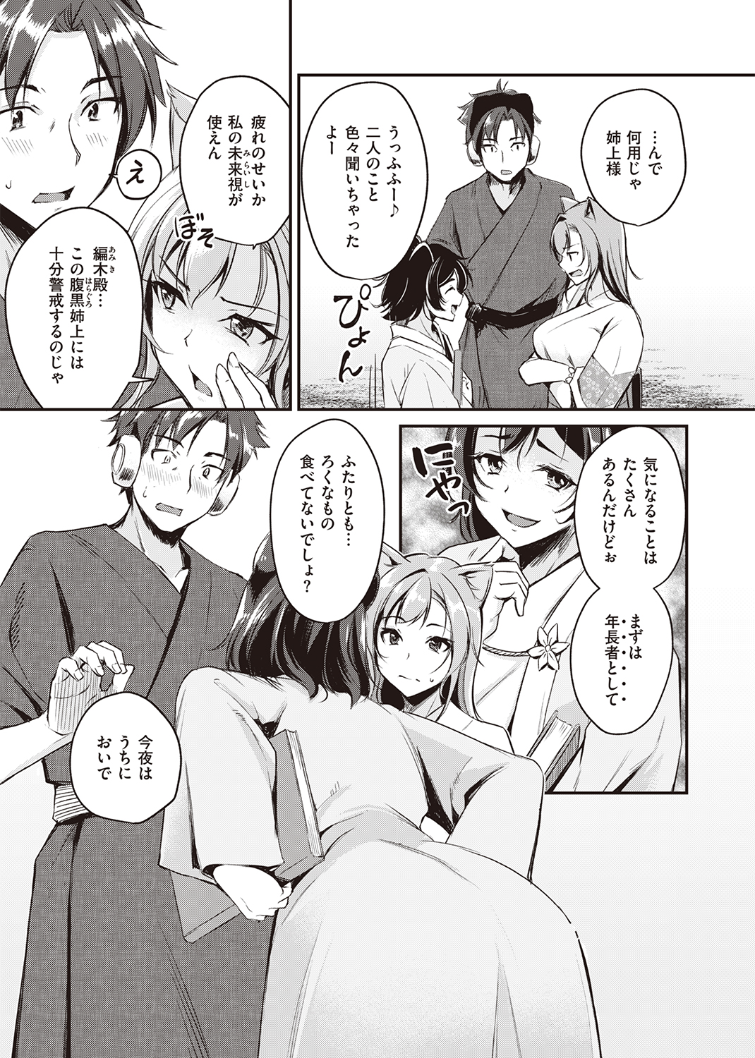 異世快楽天SELECTION 2022 SUMMER 試し読み