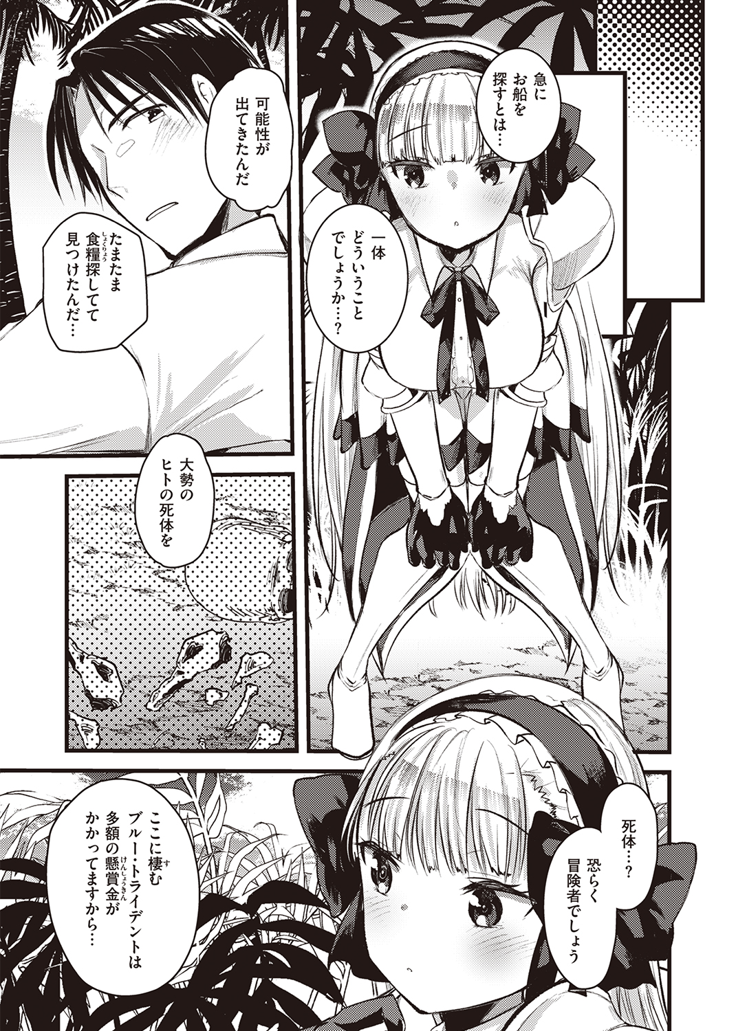 異世快楽天SELECTION 2022 SUMMER 試し読み