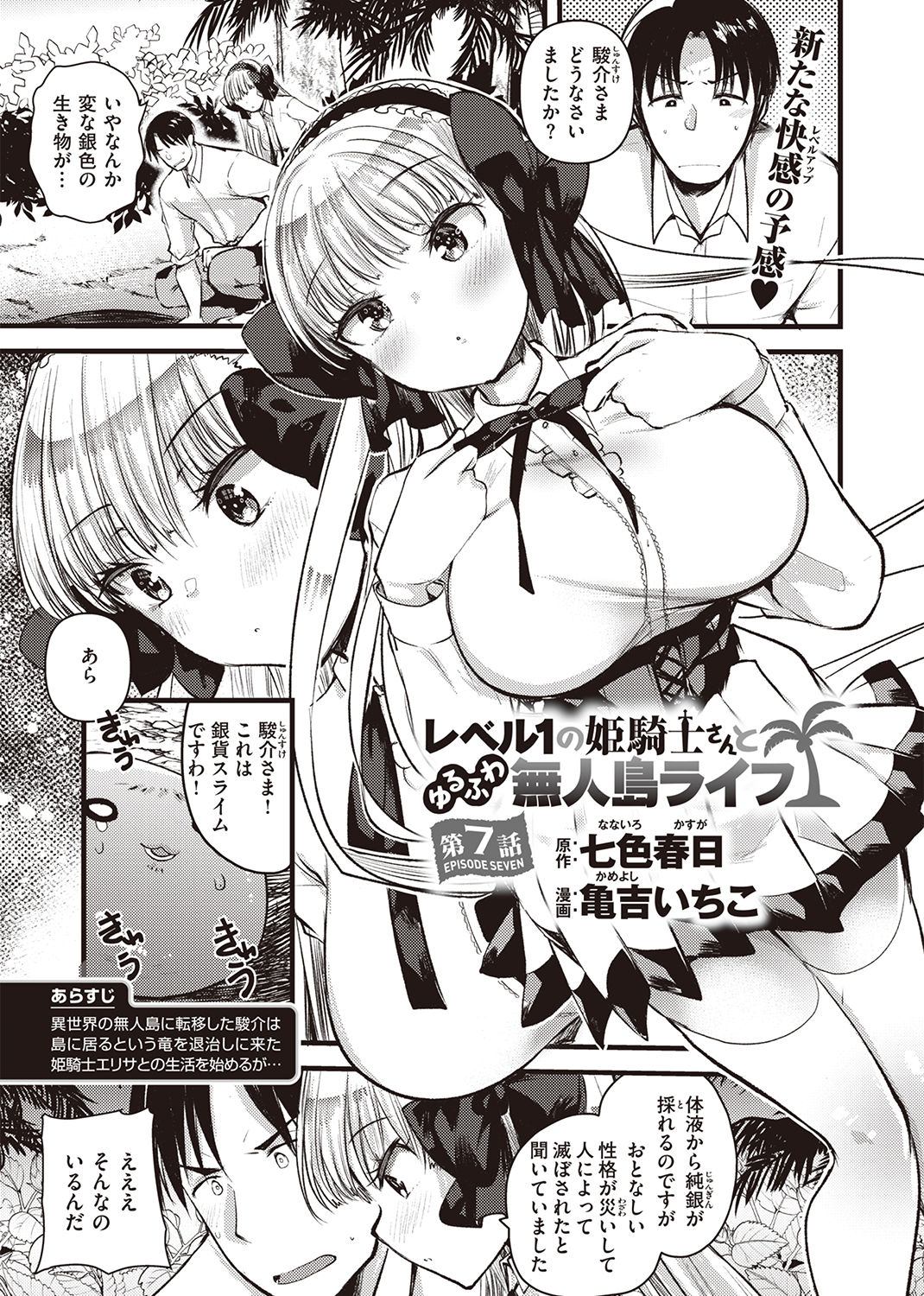異世快楽天SELECTION 2022 SUMMER 試し読み
