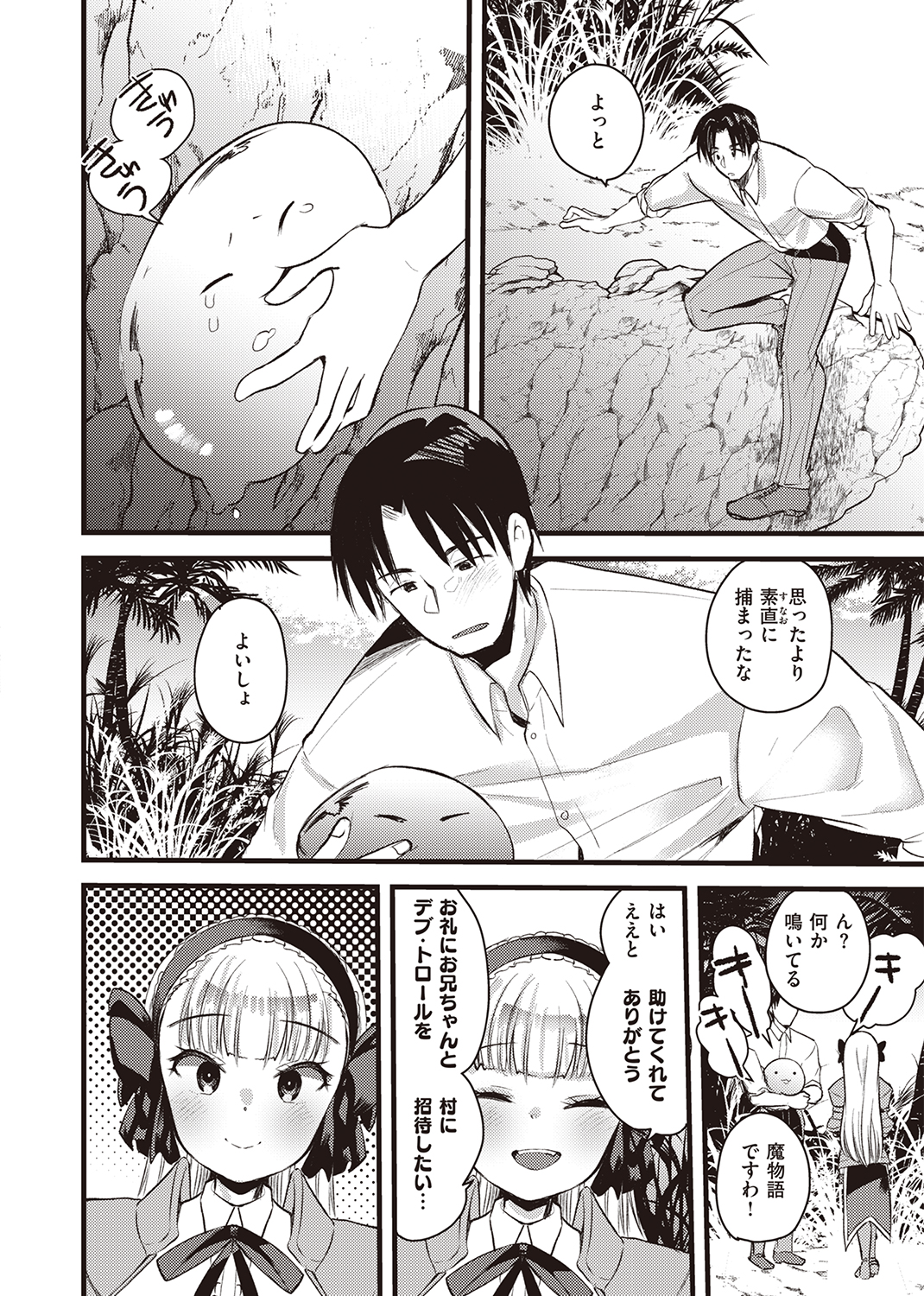 異世快楽天SELECTION 2022 SUMMER 試し読み