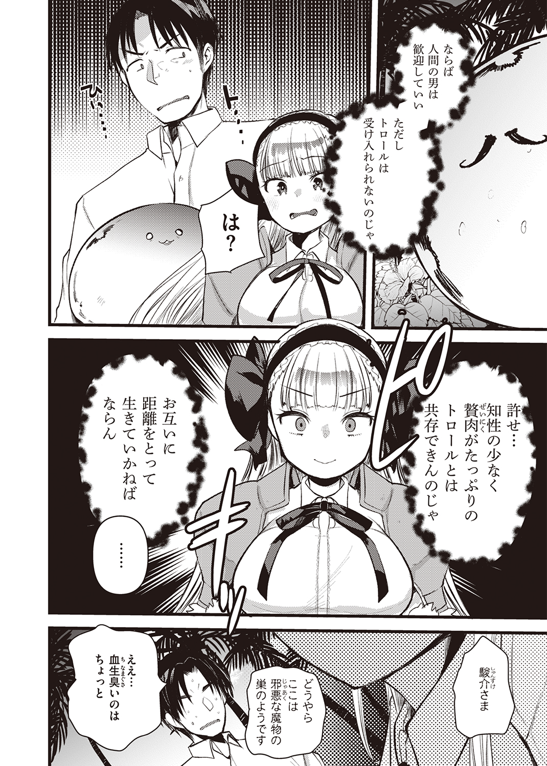 異世快楽天SELECTION 2022 SUMMER 試し読み