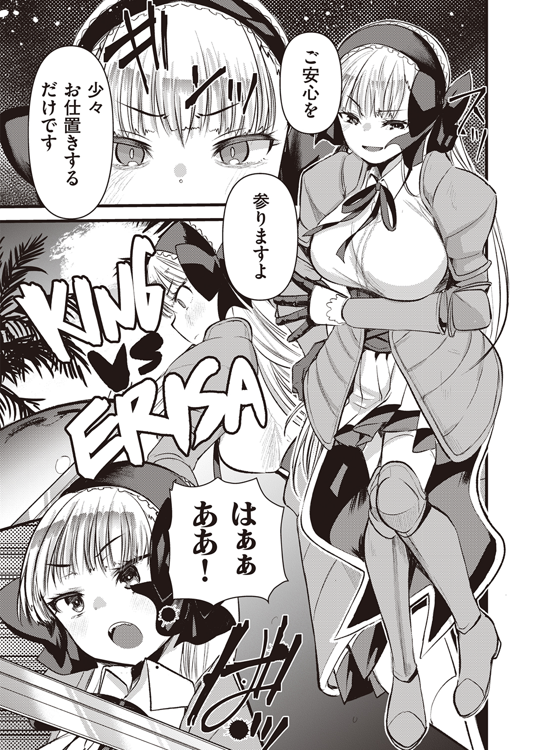 異世快楽天SELECTION 2022 SUMMER 試し読み