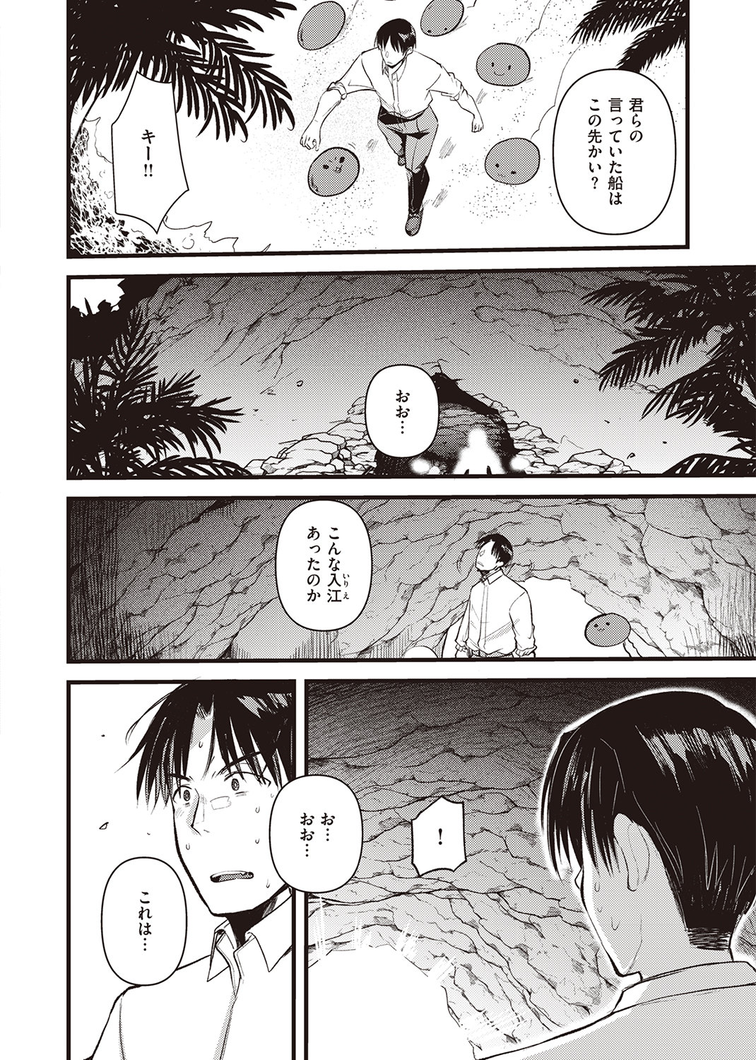 異世快楽天SELECTION 2022 SUMMER 試し読み