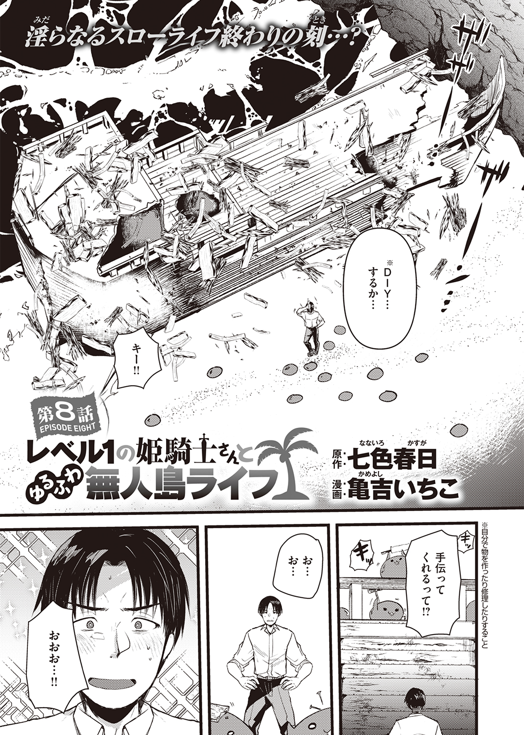 異世快楽天SELECTION 2022 SUMMER 試し読み