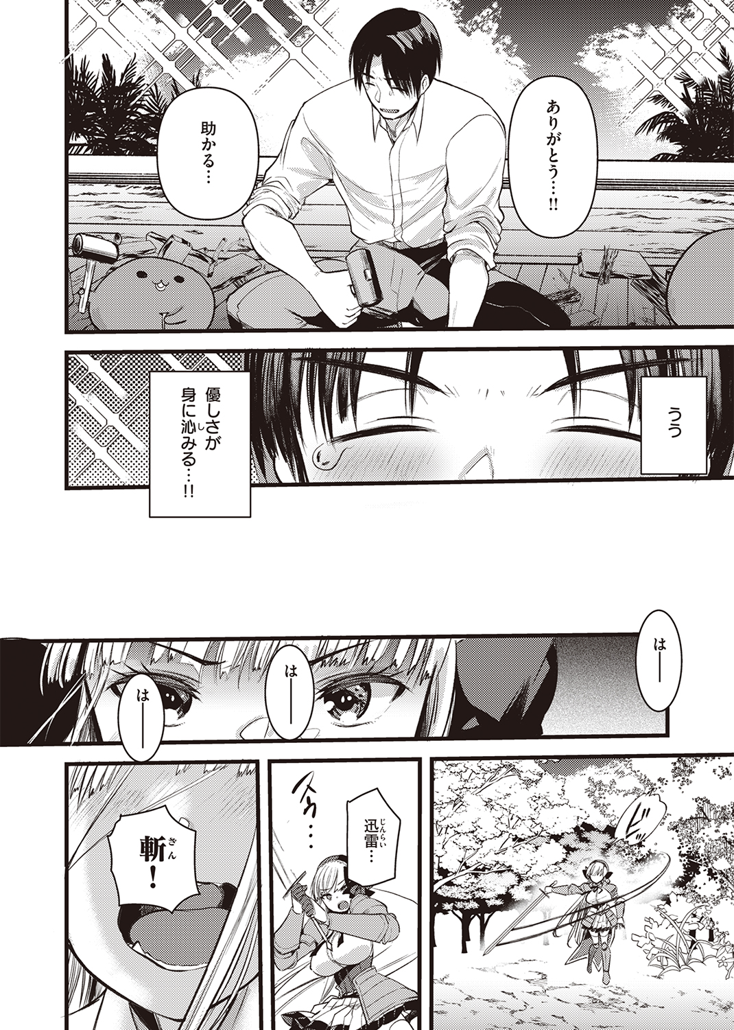 異世快楽天SELECTION 2022 SUMMER 試し読み