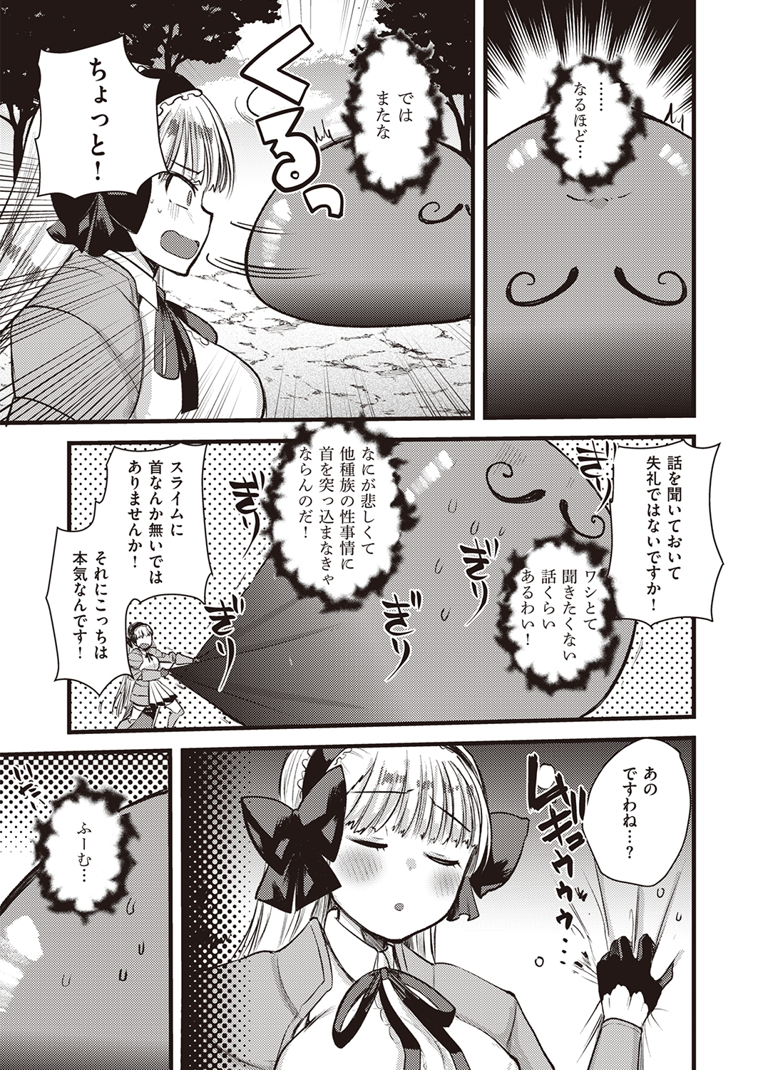 異世快楽天SELECTION 2022 SUMMER 試し読み
