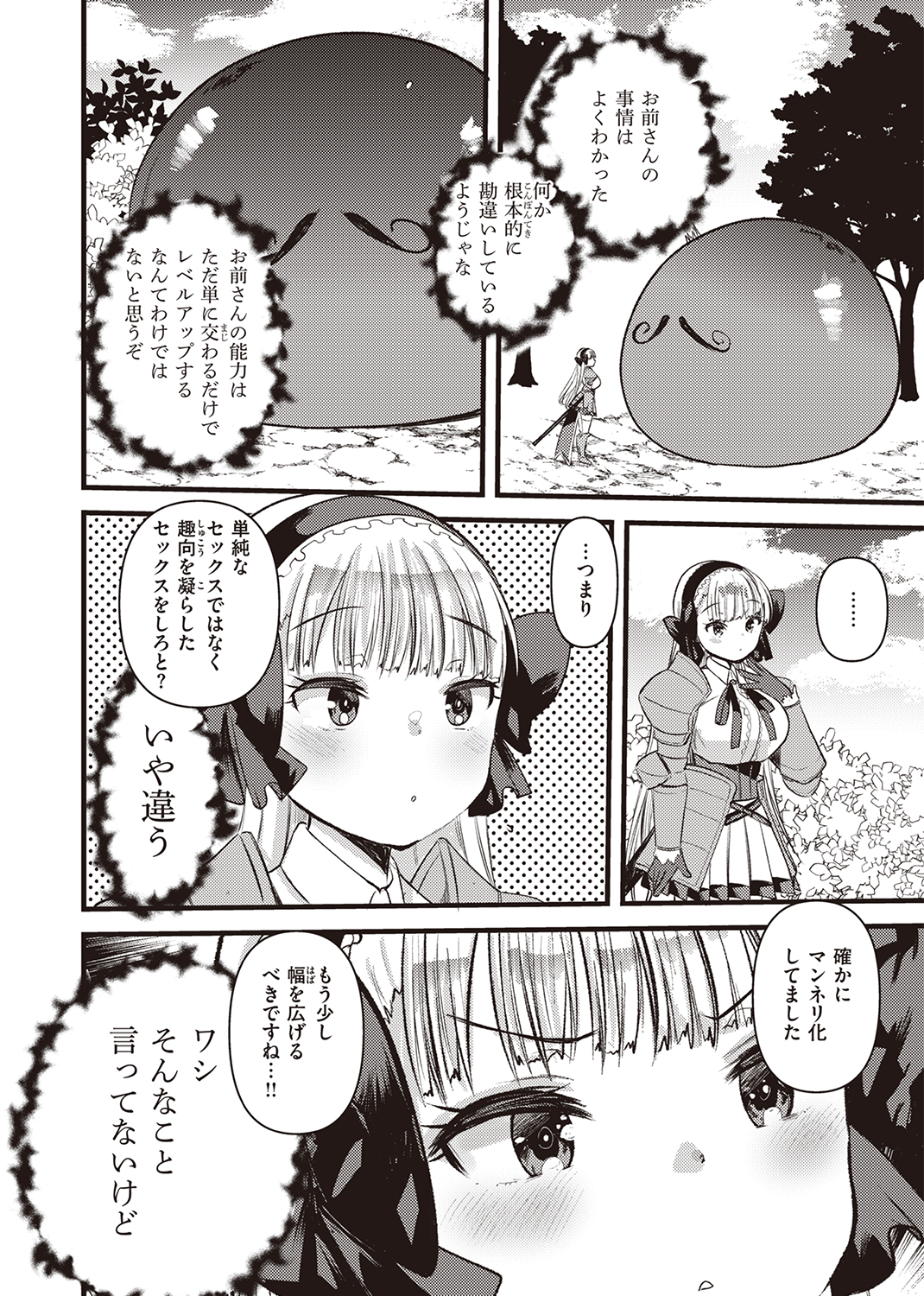 異世快楽天SELECTION 2022 SUMMER 試し読み