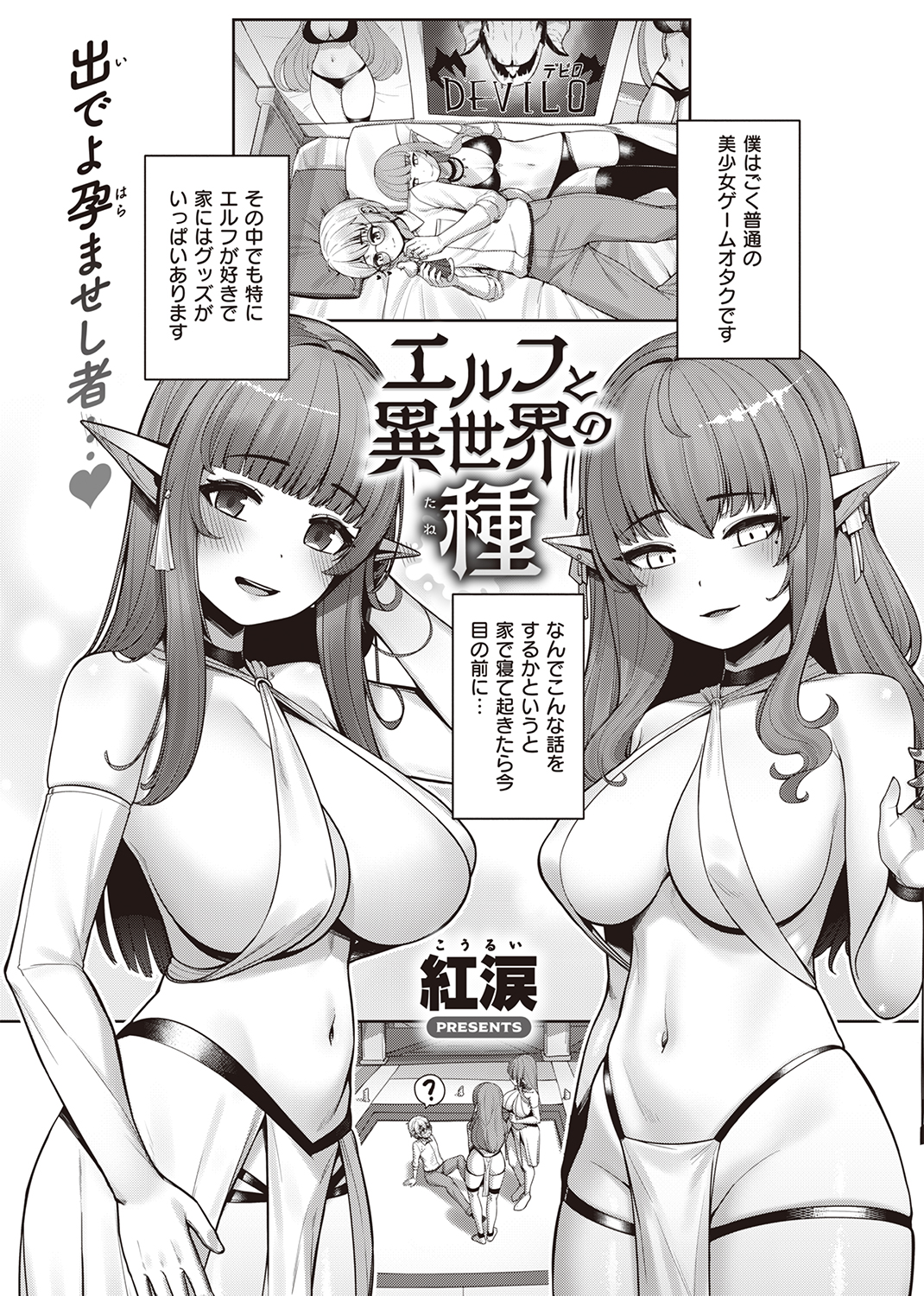 異世快楽天SELECTION 2022 SUMMER 試し読み