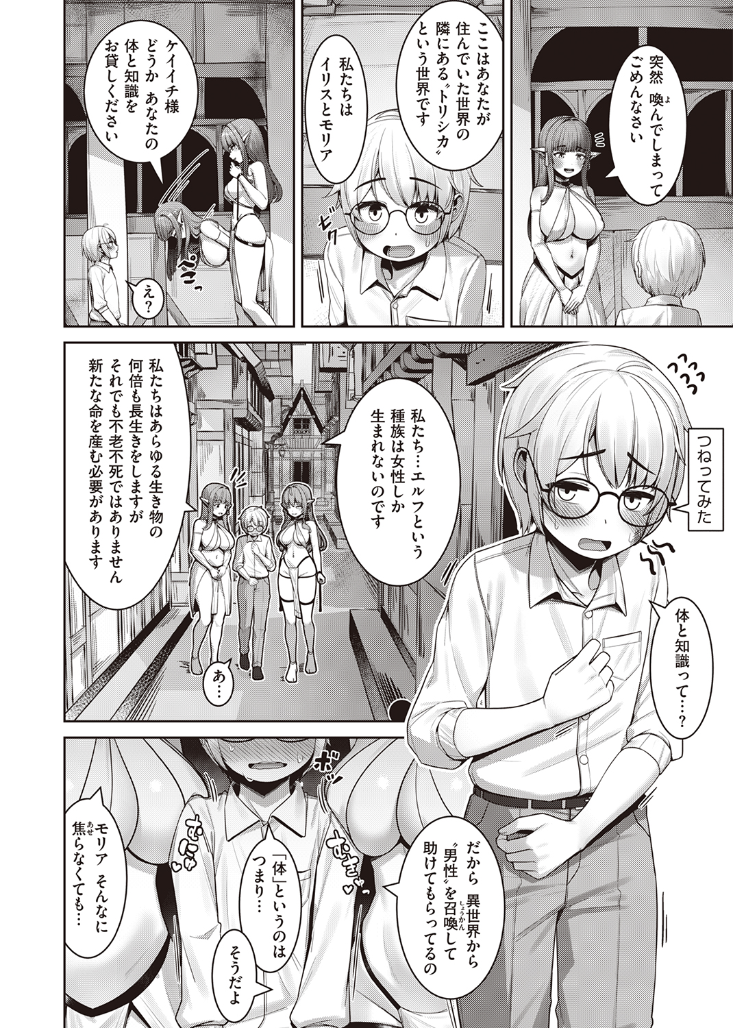 異世快楽天SELECTION 2022 SUMMER 試し読み