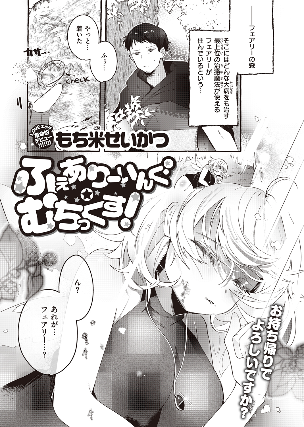 異世快楽天SELECTION 2022 SUMMER 試し読み