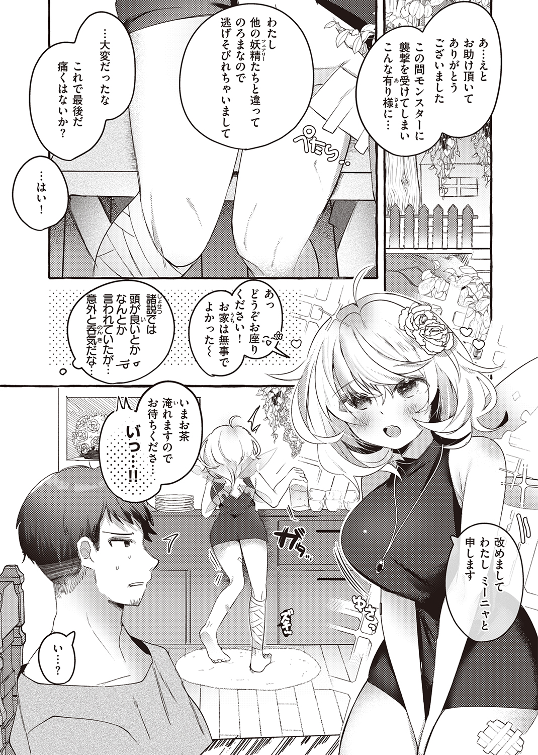 異世快楽天SELECTION 2022 SUMMER 試し読み