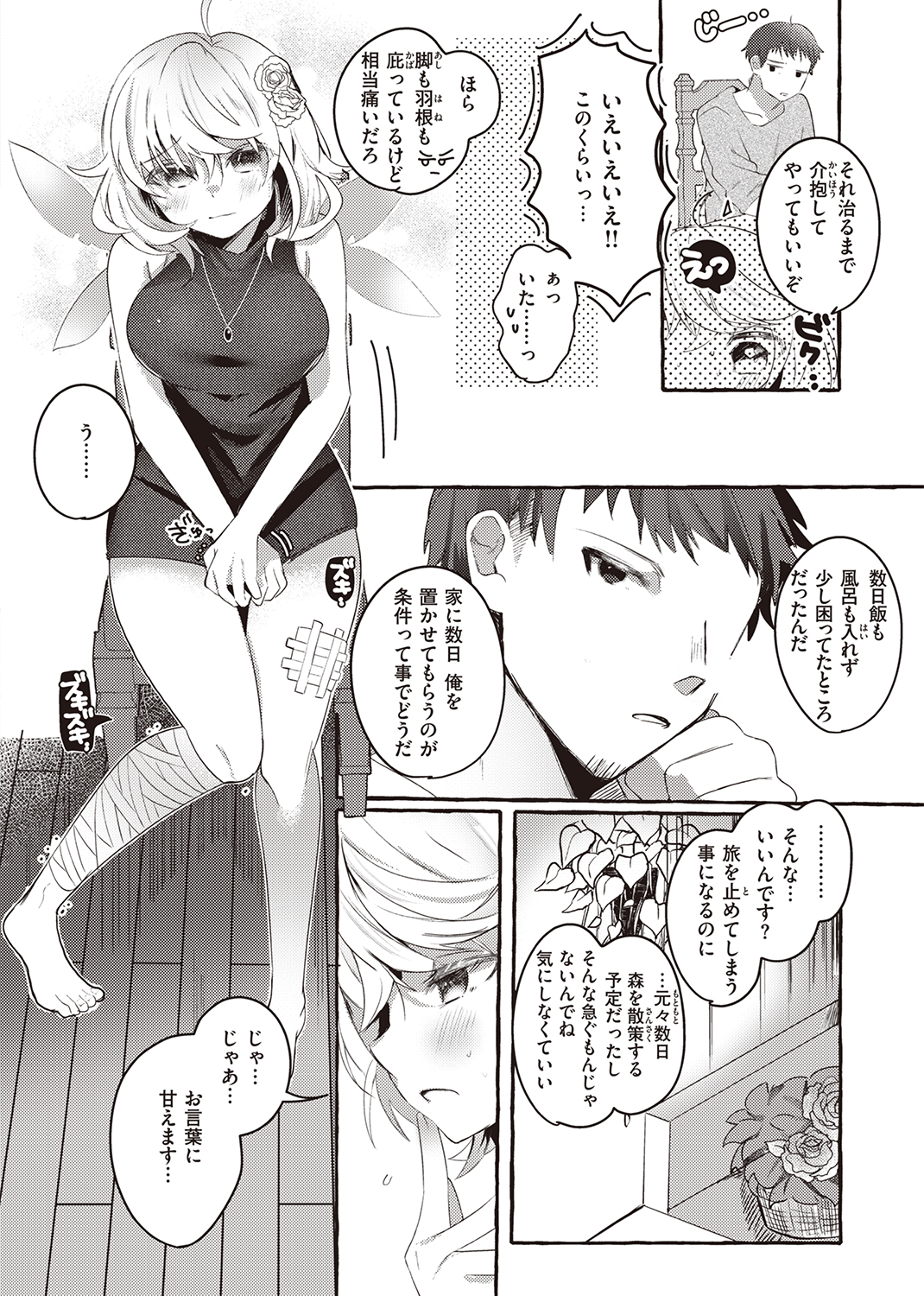 異世快楽天SELECTION 2022 SUMMER 試し読み