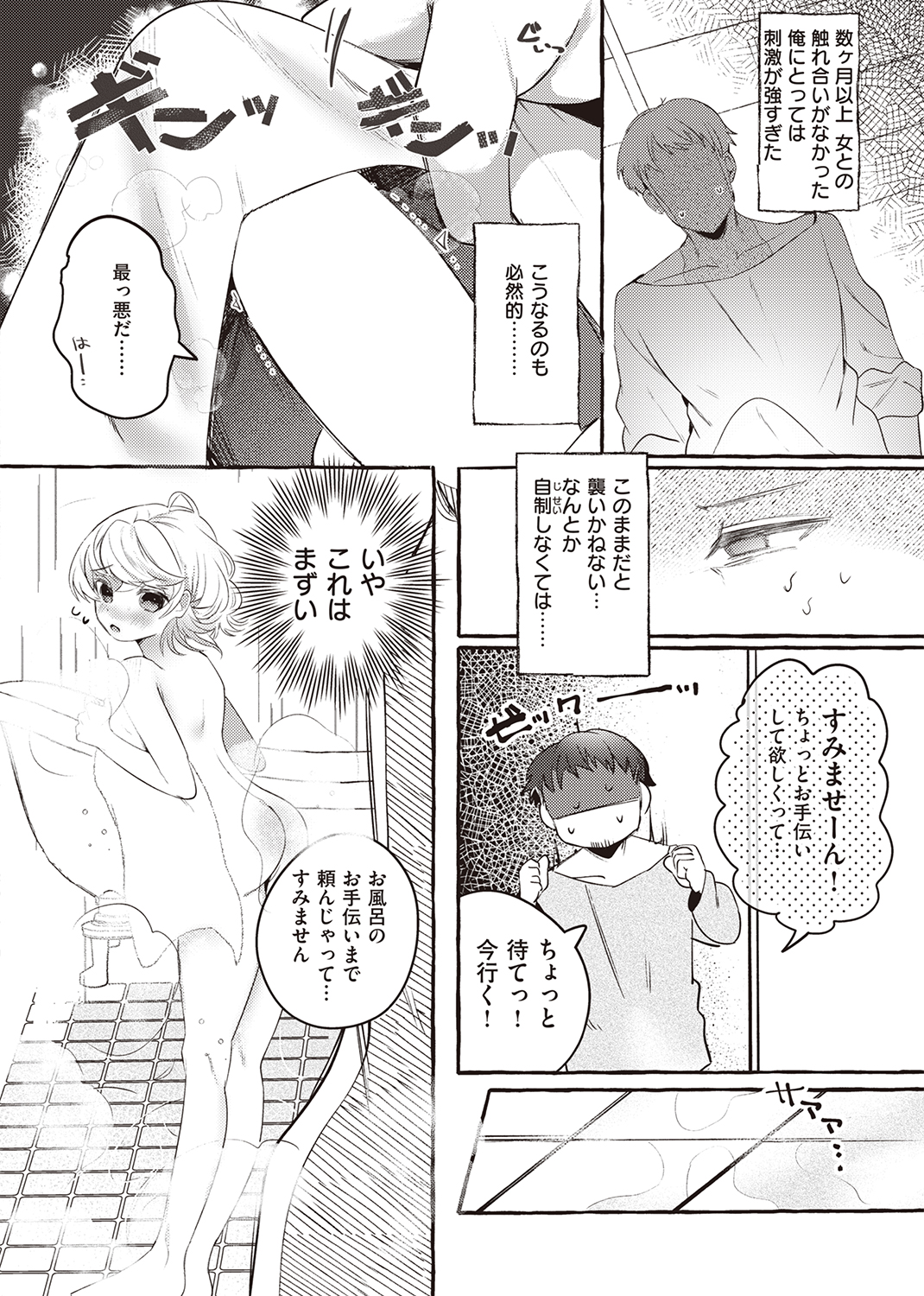 異世快楽天SELECTION 2022 SUMMER 試し読み