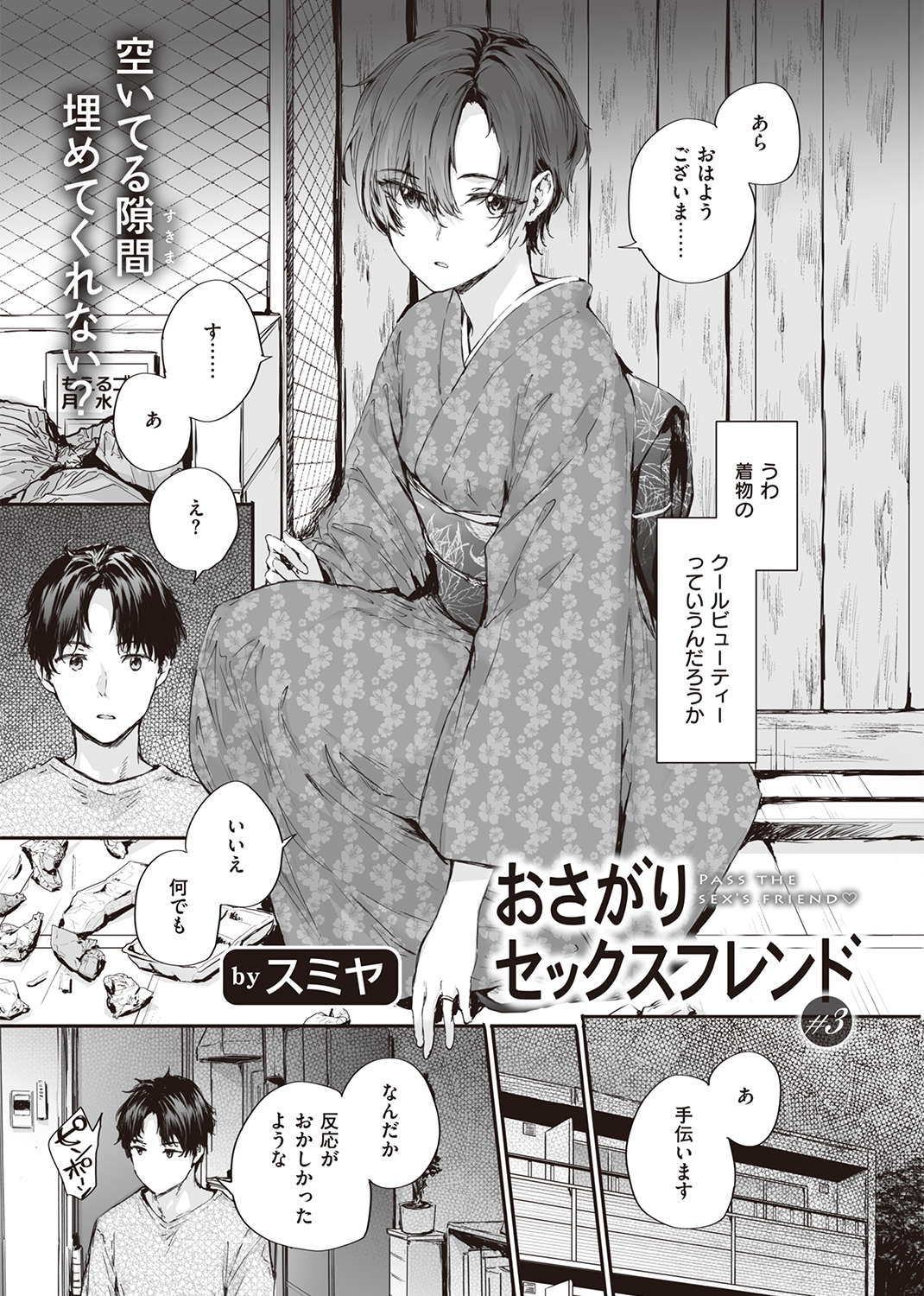 快楽天 2022年8月号 試し読み