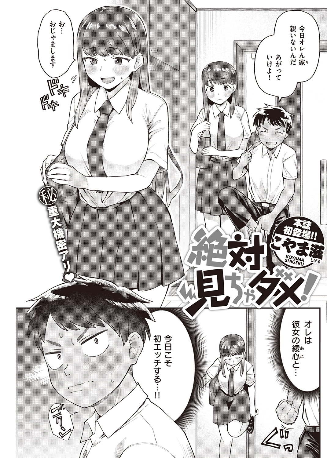 快楽天 2022年8月号 試し読み