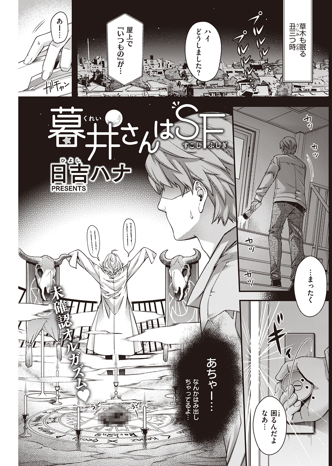 快楽天 2022年8月号 試し読み