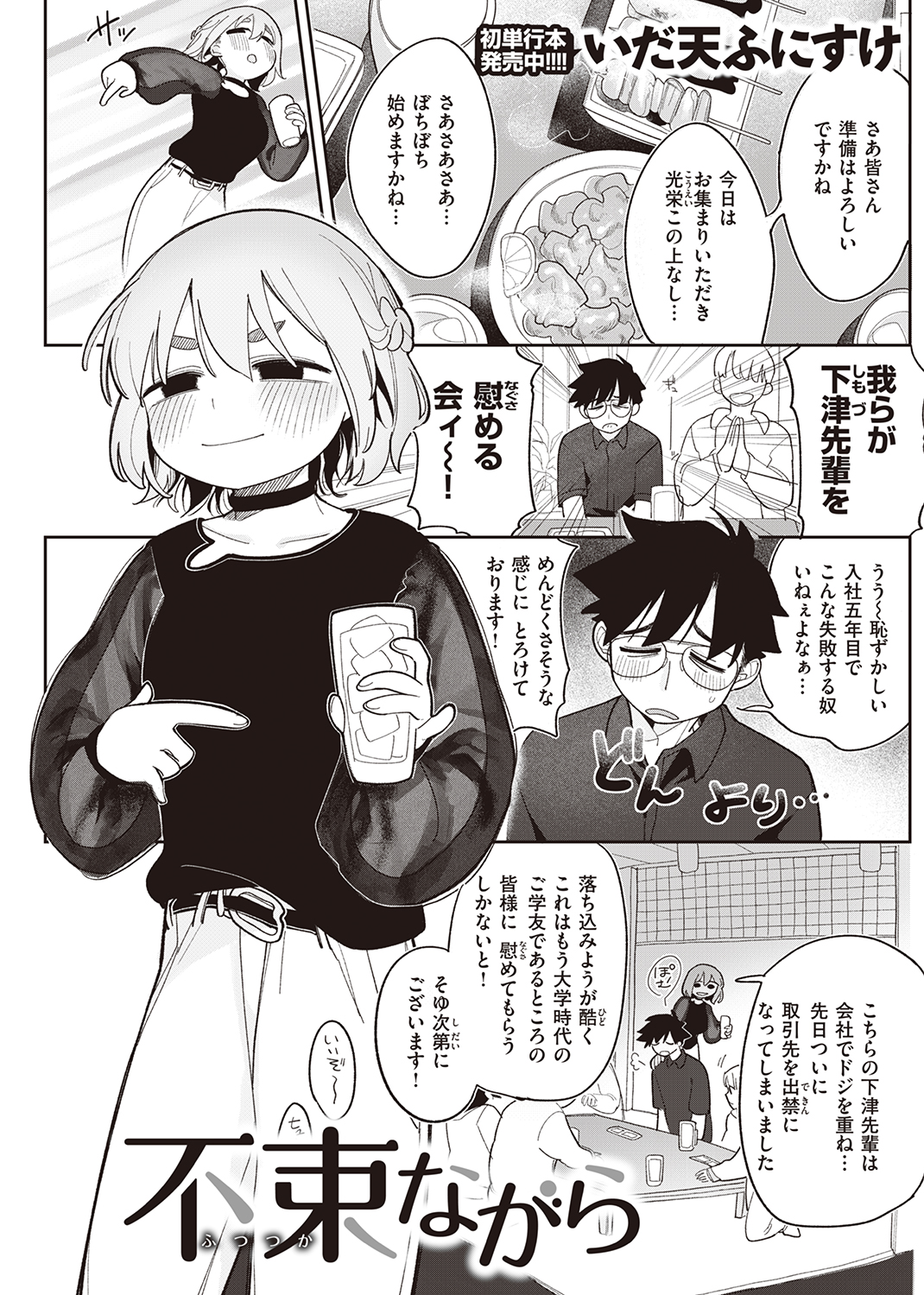 快楽天 2022年8月号 試し読み