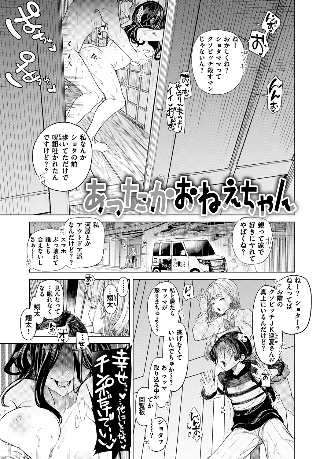 やわちちおねえちゃん 試し読み