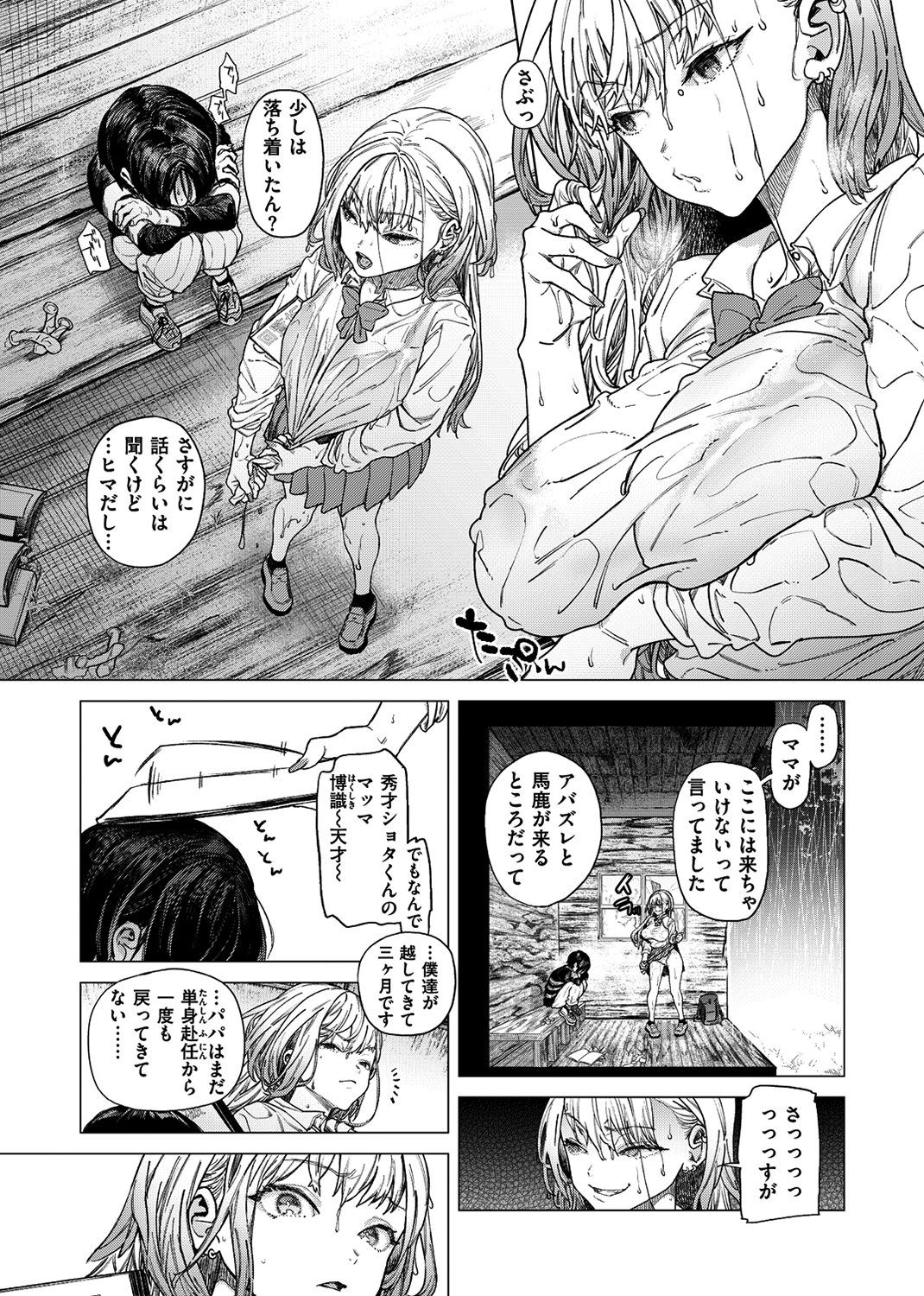 やわちちおねえちゃん 試し読み