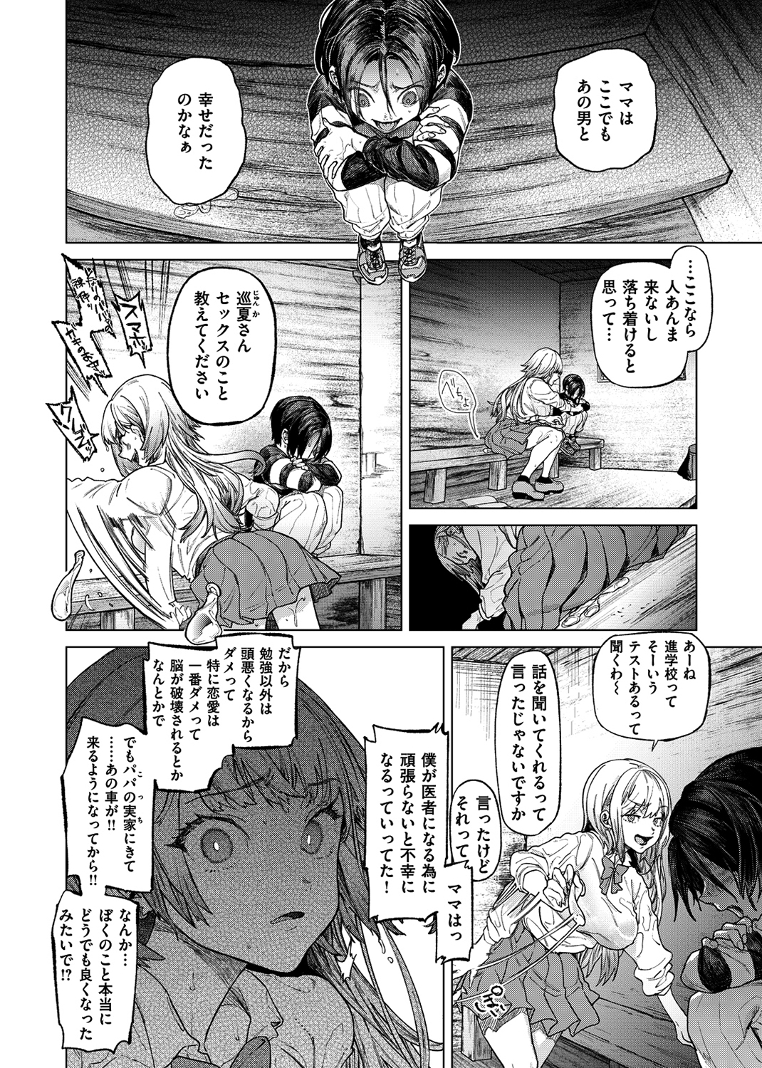 やわちちおねえちゃん 試し読み