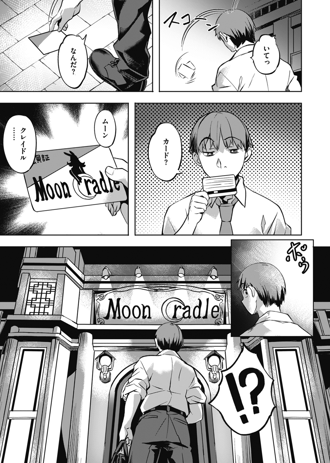 あだめく花たち 試し読み
