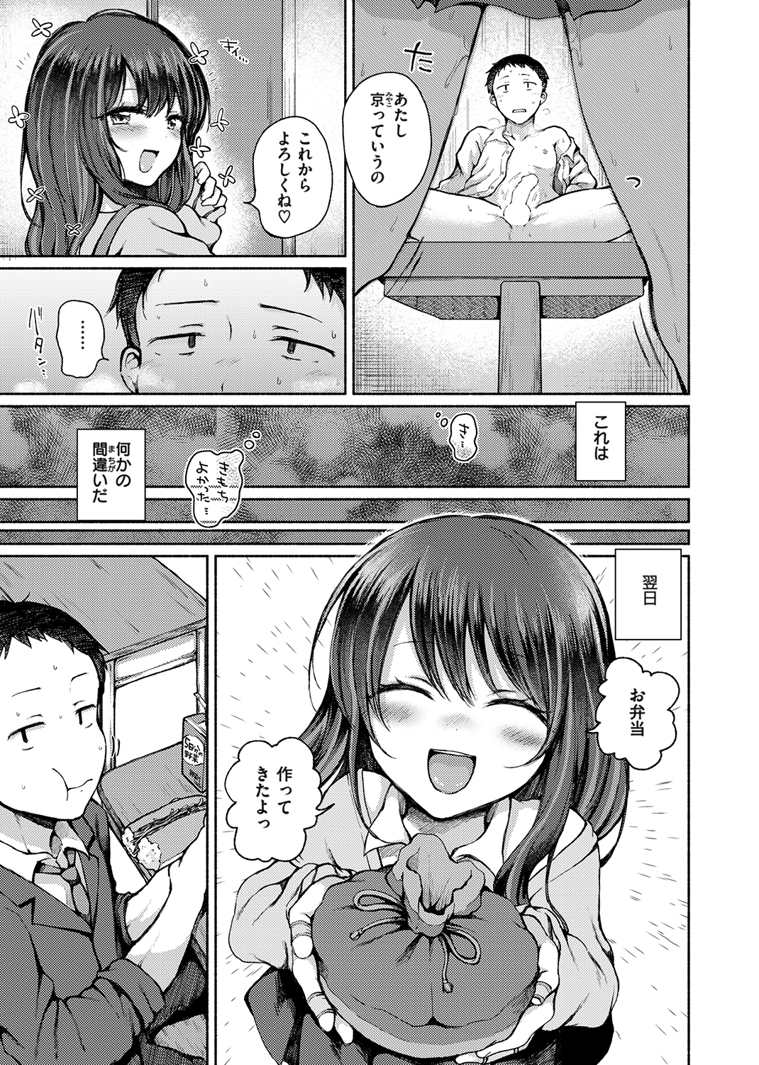 カップルもの。 試し読み