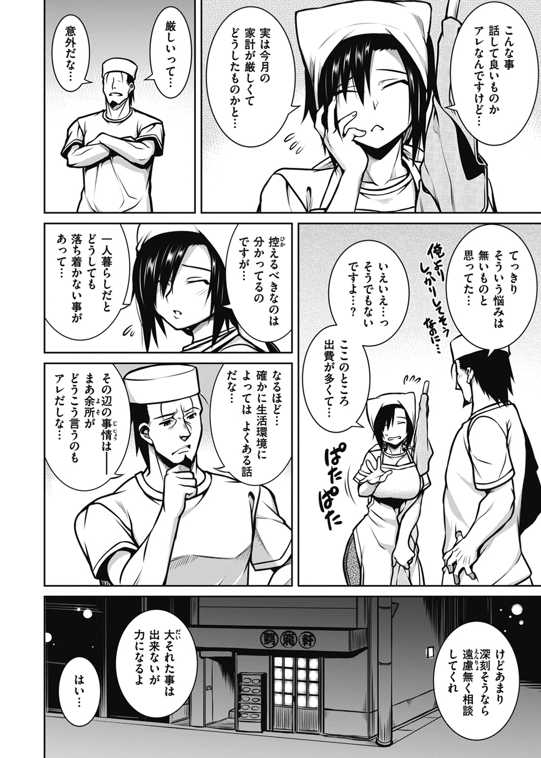 たわわめると 試し読み
