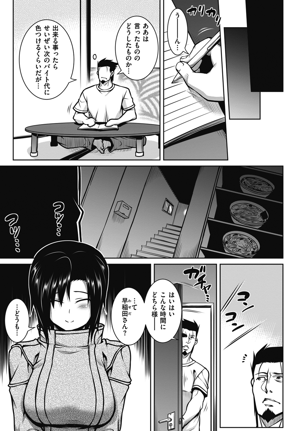 たわわめると 試し読み