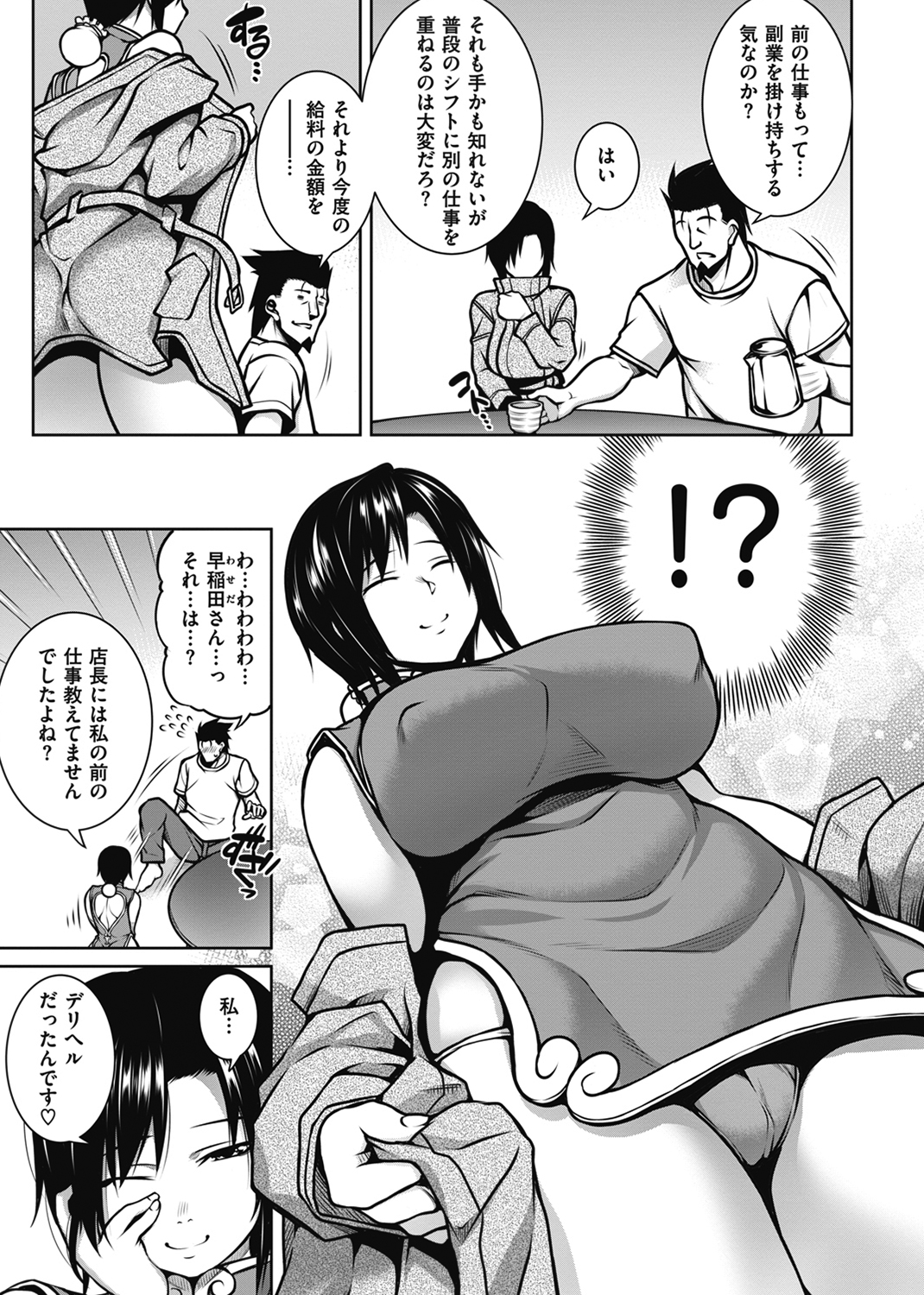 たわわめると 試し読み