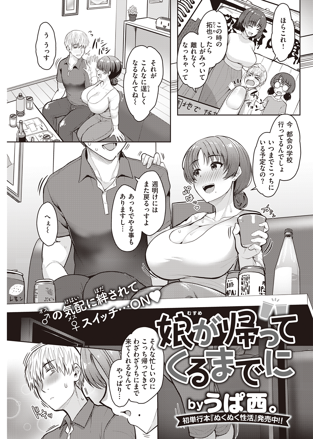 快楽天 2022年9月号 試し読み