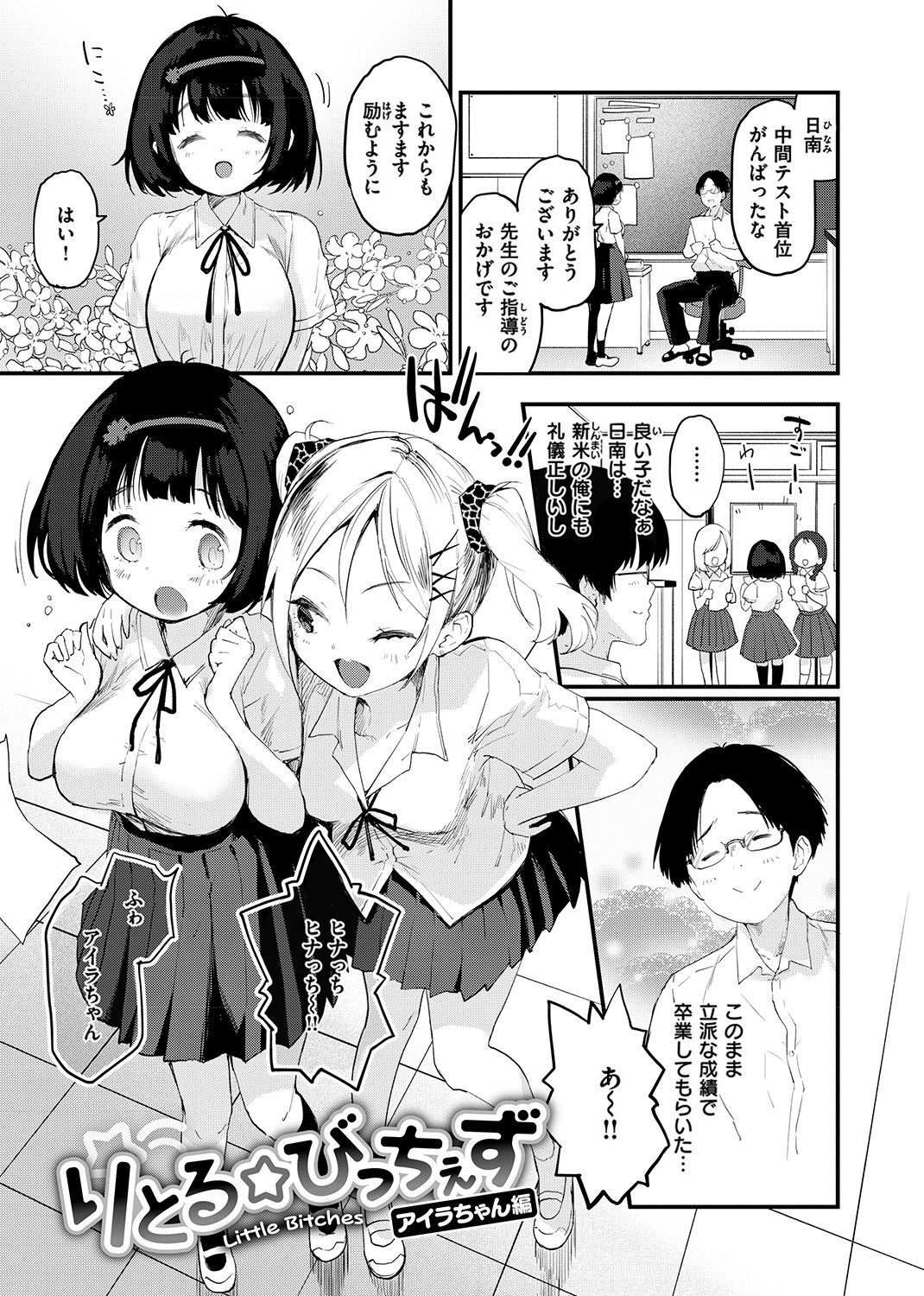 じゅーしーがーるず 試し読み