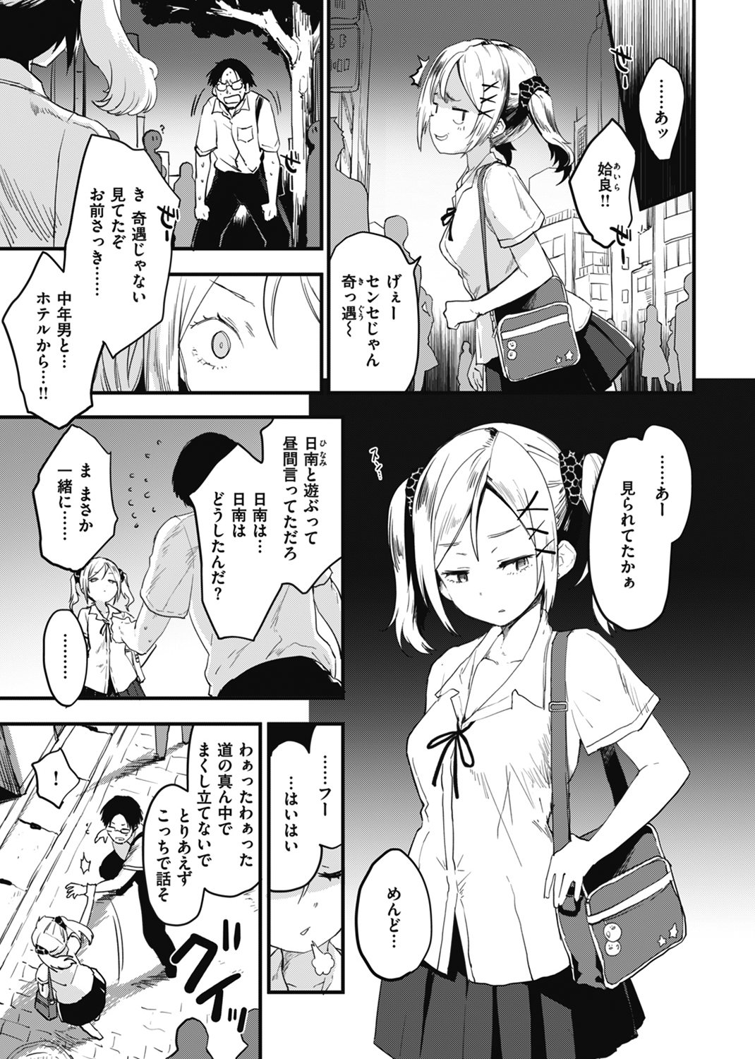 じゅーしーがーるず 試し読み
