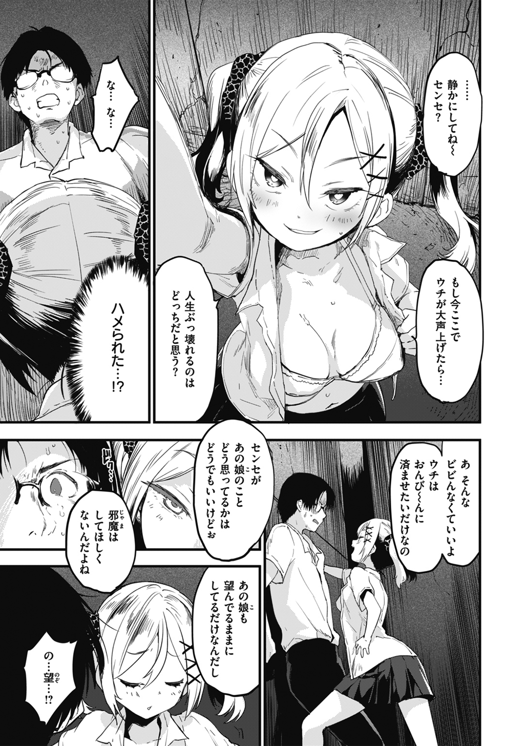じゅーしーがーるず 試し読み