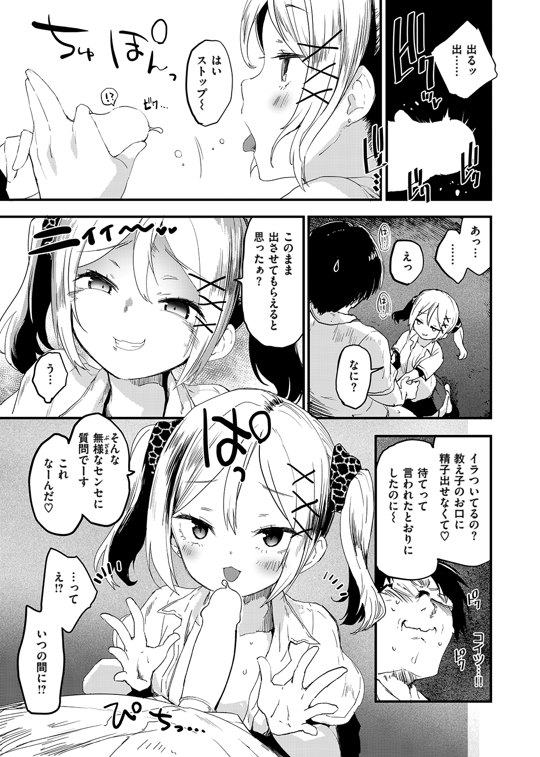 じゅーしーがーるず 試し読み